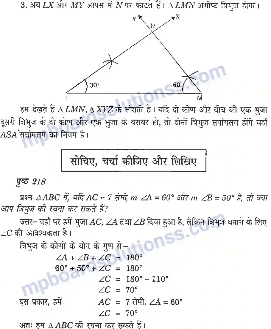 MP Board Book for Class 7 Maths प्रायोगिक ज्यामिती Image 15