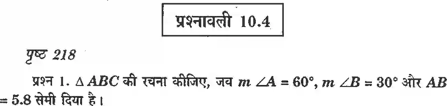 MP Board Book for Class 7 Maths प्रायोगिक ज्यामिती Image 16