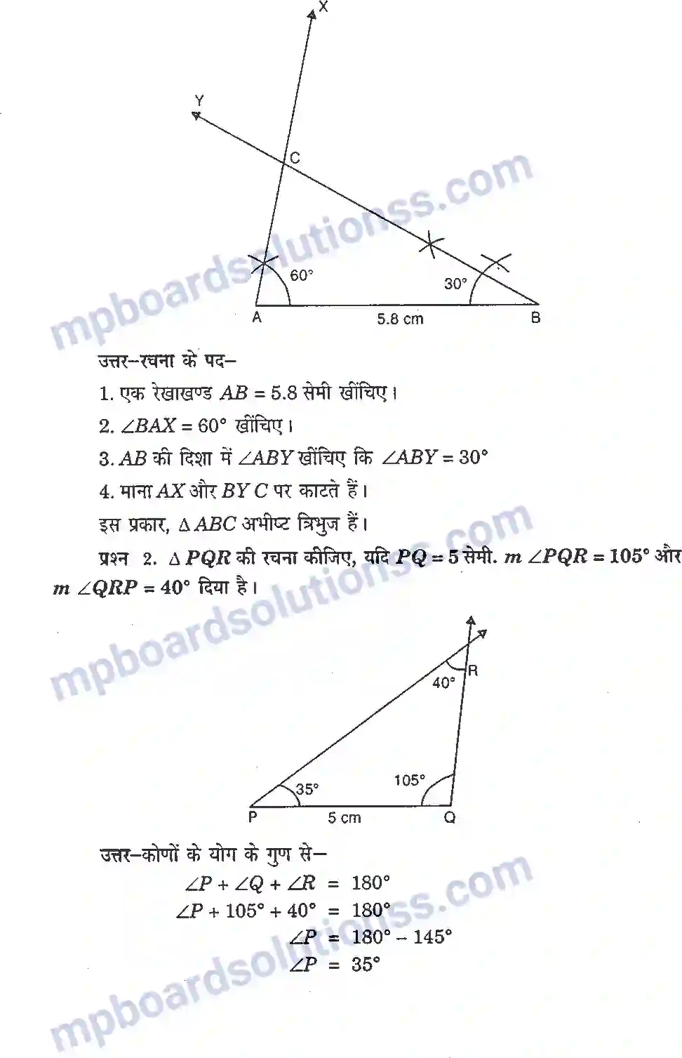 MP Board Book for Class 7 Maths प्रायोगिक ज्यामिती Image 17