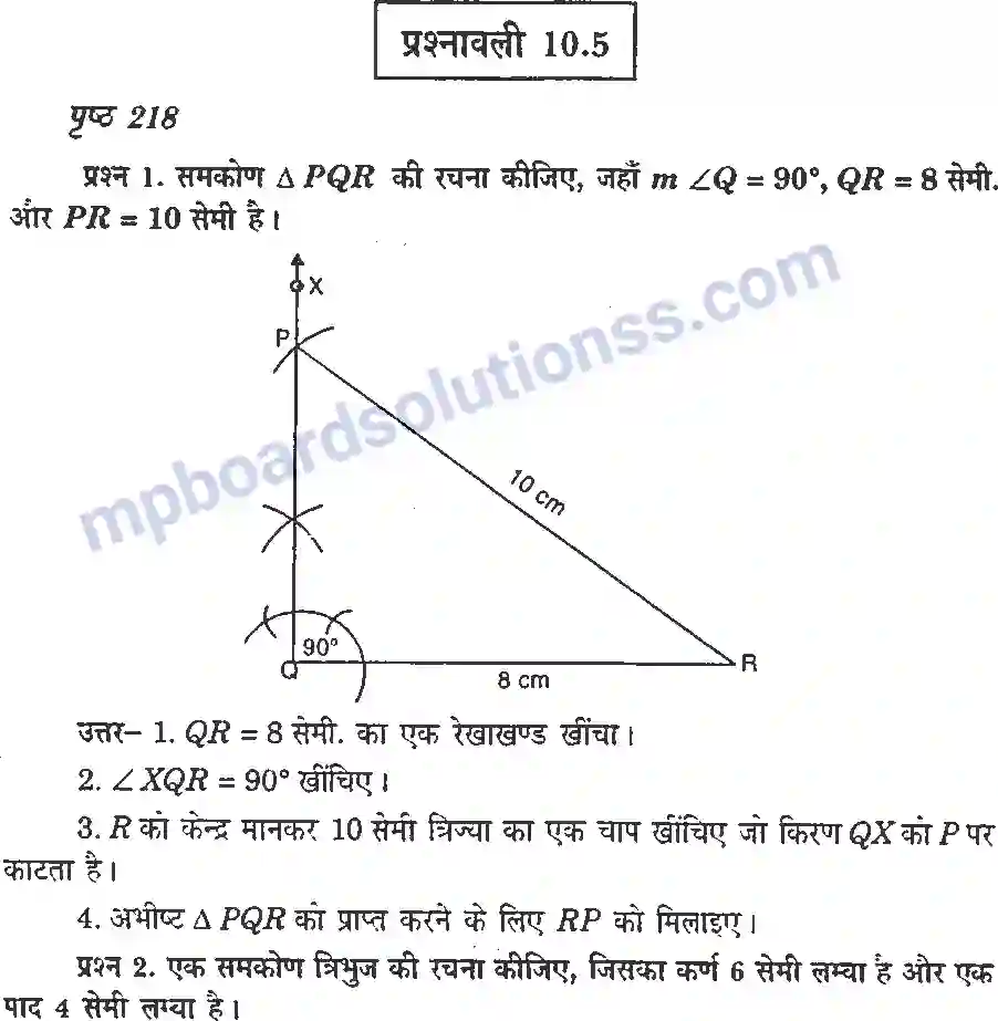 MP Board Book for Class 7 Maths प्रायोगिक ज्यामिती Image 19