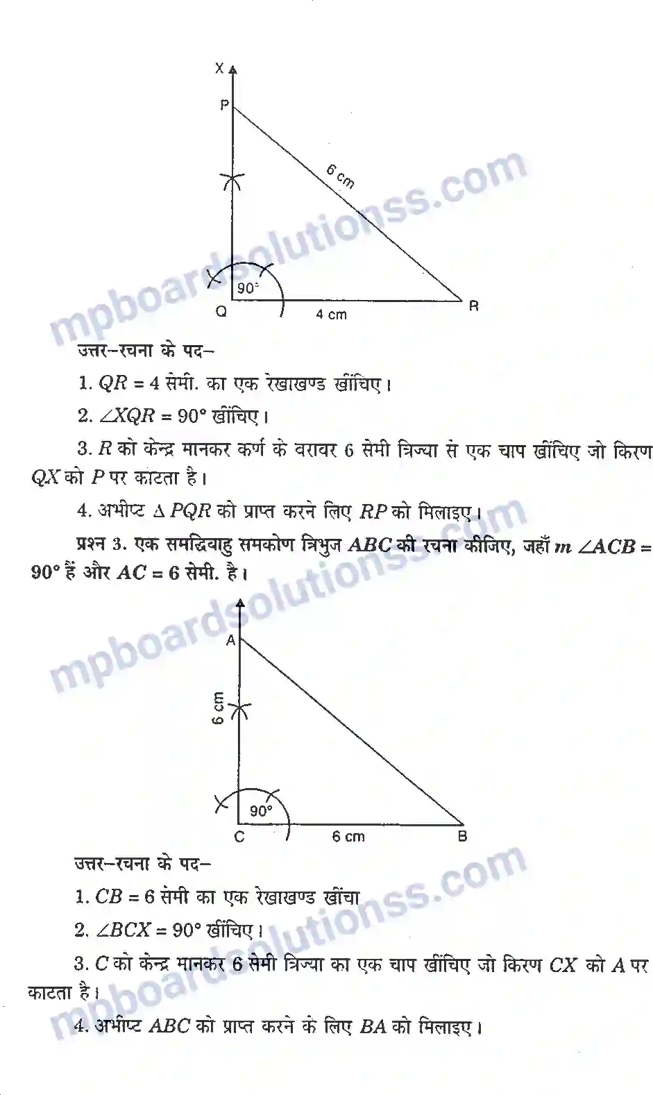 MP Board Book for Class 7 Maths प्रायोगिक ज्यामिती Image 20