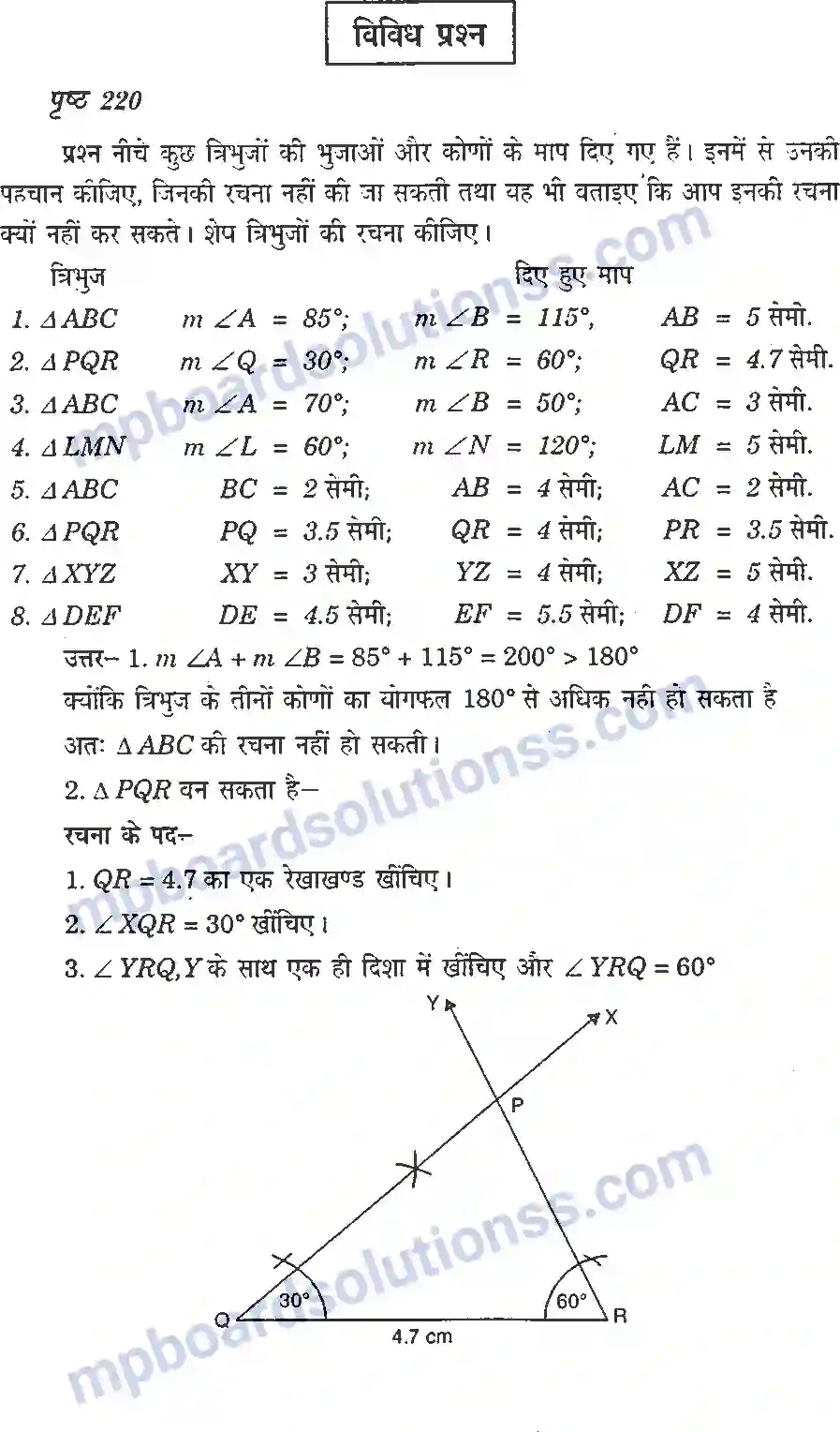 MP Board Book for Class 7 Maths प्रायोगिक ज्यामिती Image 21