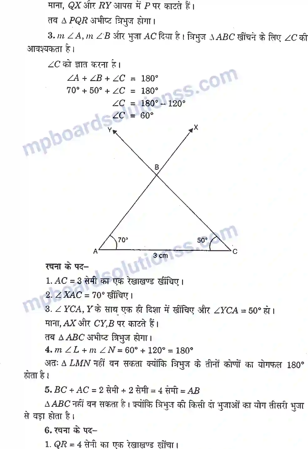 MP Board Book for Class 7 Maths प्रायोगिक ज्यामिती Image 22
