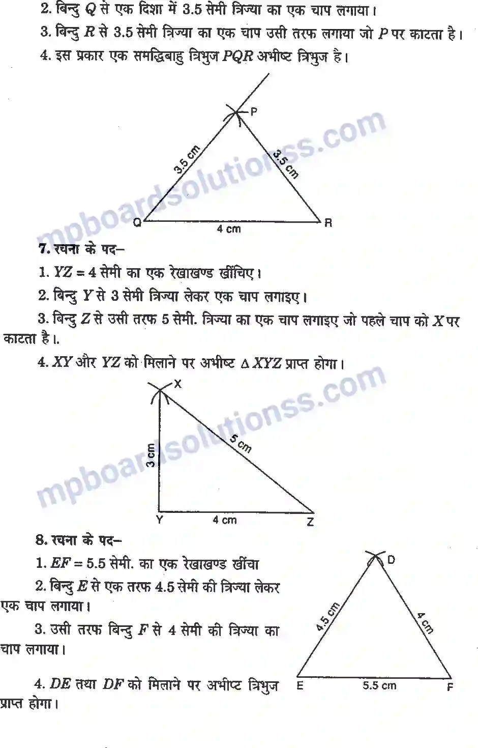 MP Board Book for Class 7 Maths प्रायोगिक ज्यामिती Image 23