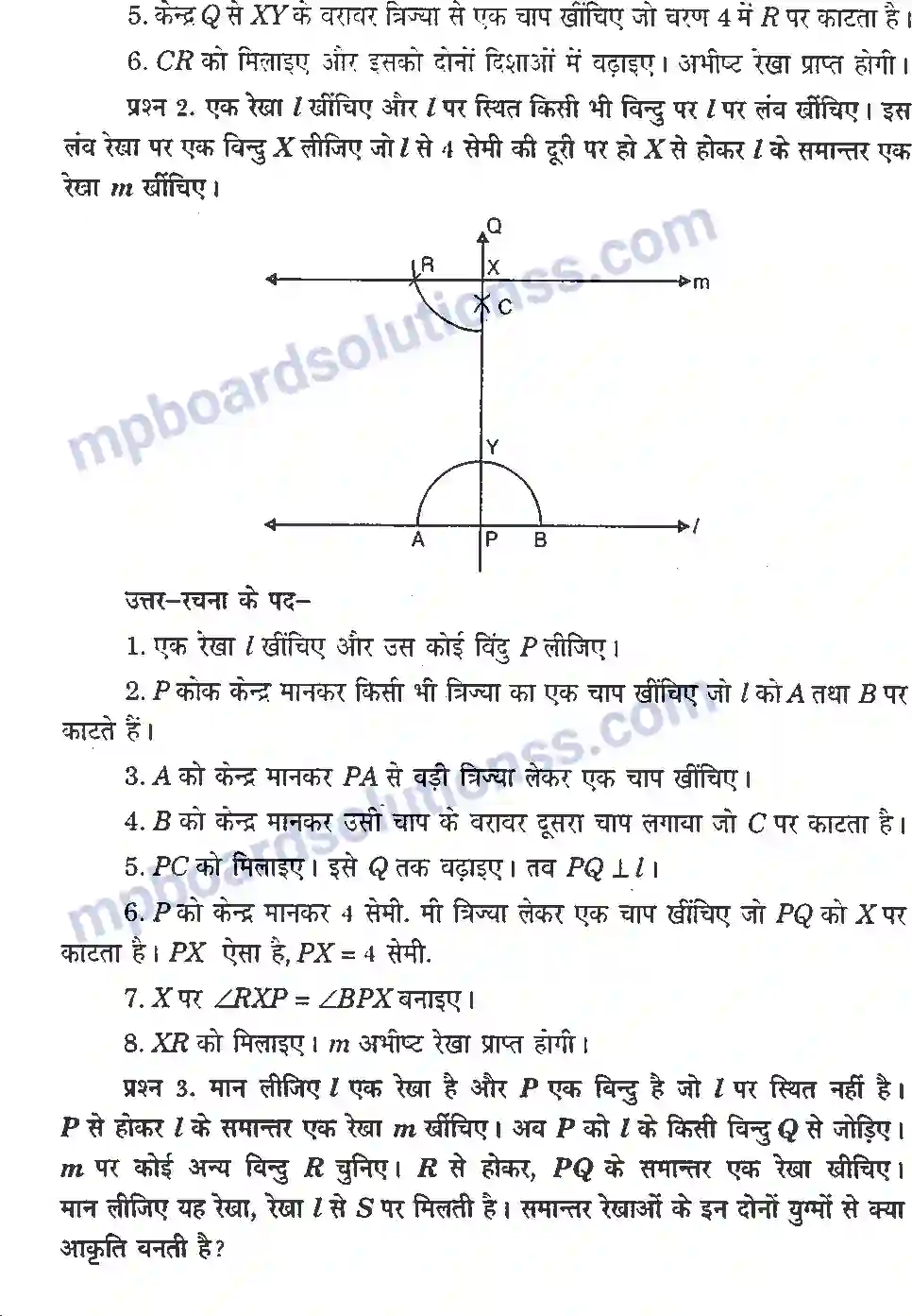 MP Board Book for Class 7 Maths प्रायोगिक ज्यामिती Image 4