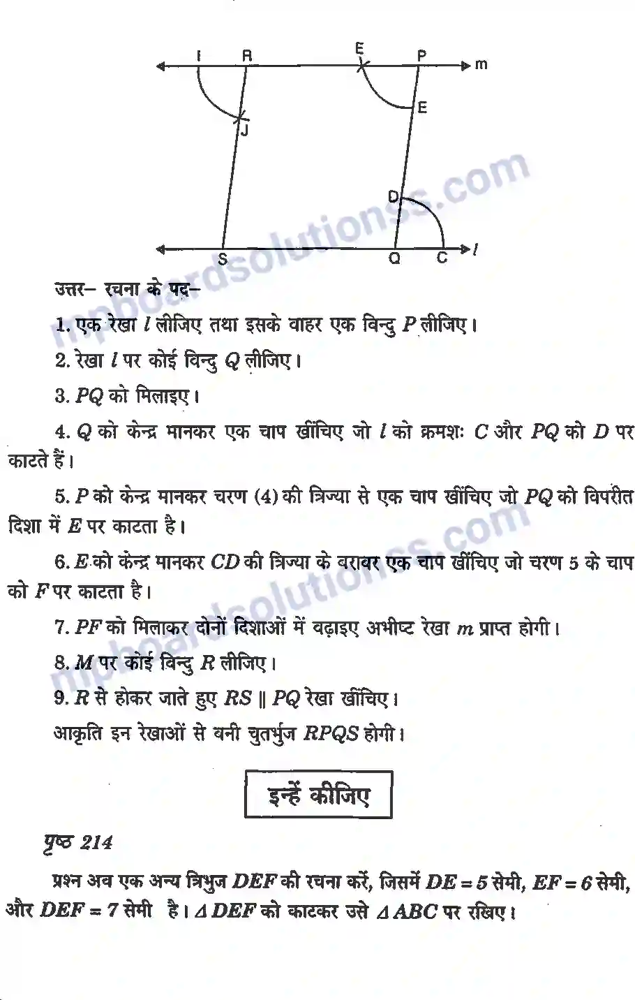MP Board Book for Class 7 Maths प्रायोगिक ज्यामिती Image 5
