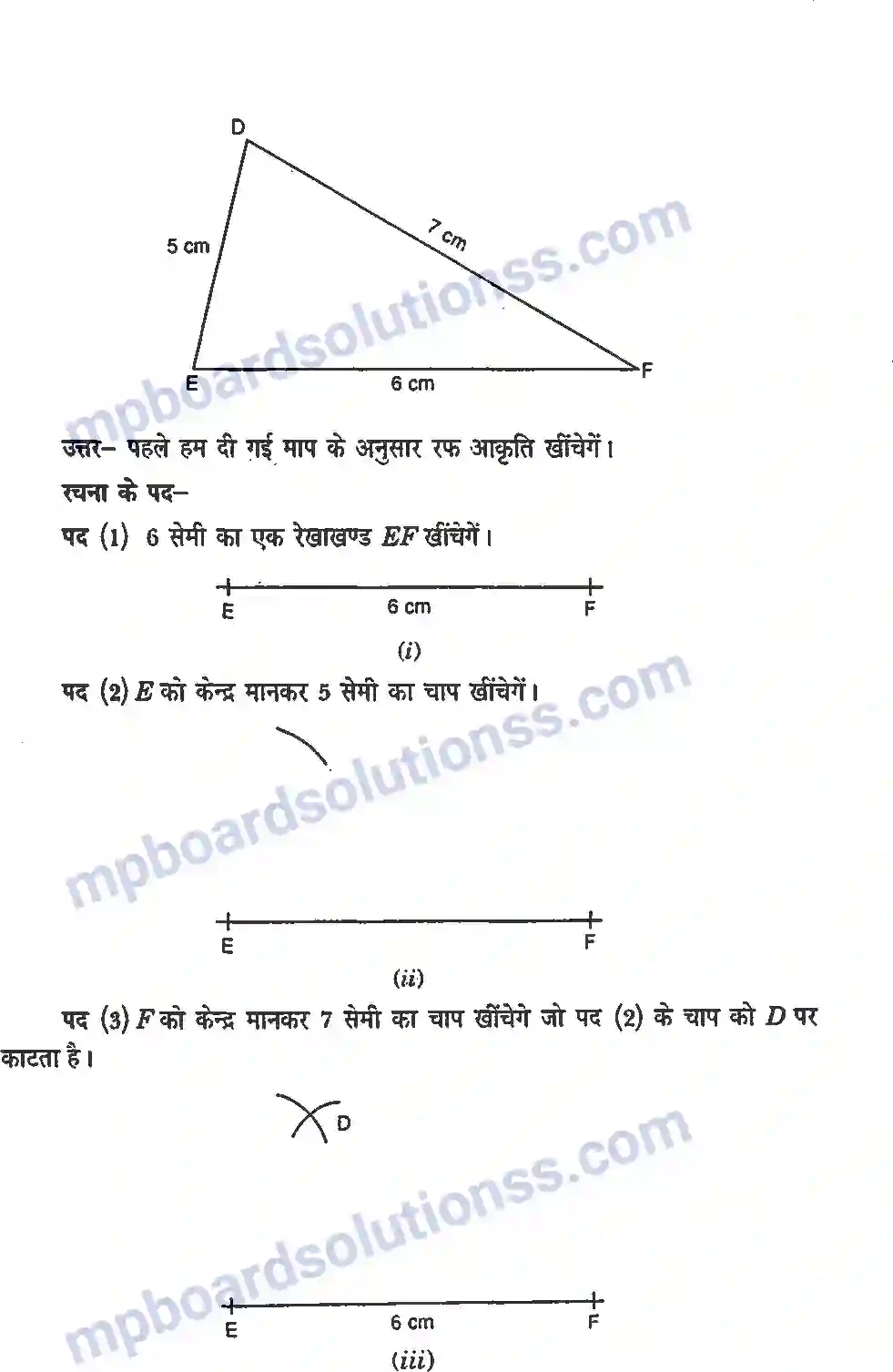 MP Board Book for Class 7 Maths प्रायोगिक ज्यामिती Image 6