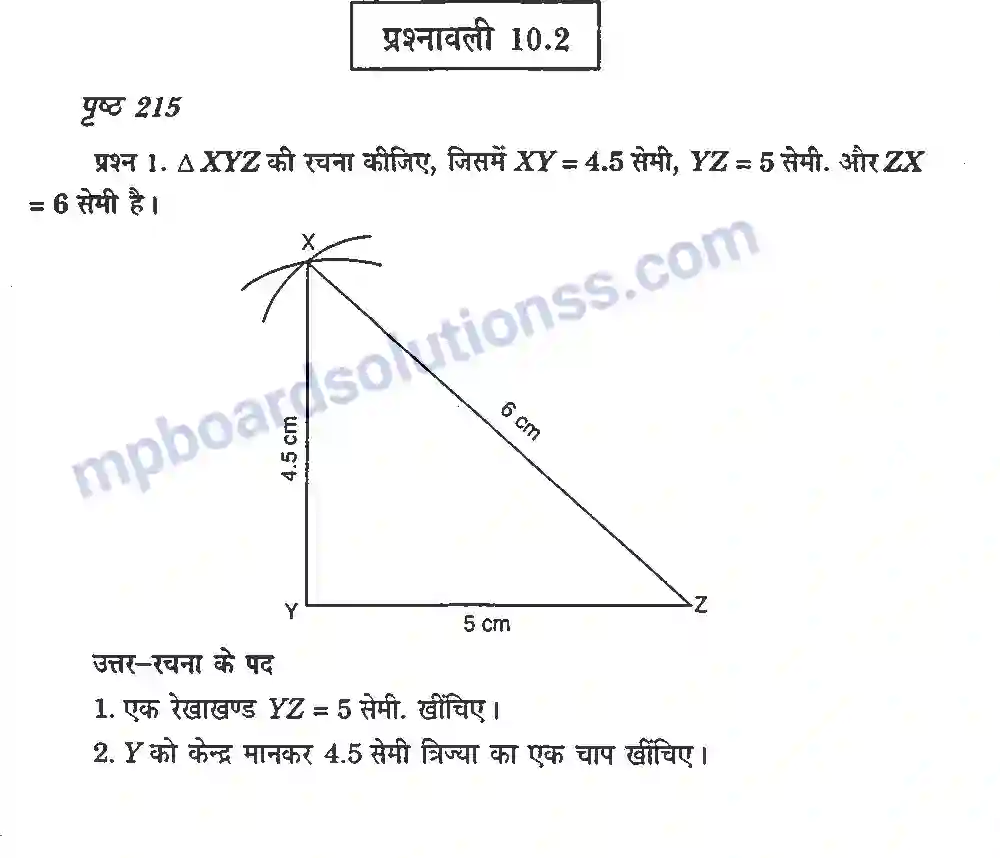 MP Board Book for Class 7 Maths प्रायोगिक ज्यामिती Image 8