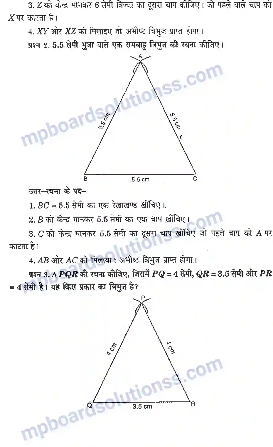 MP Board Book for Class 7 Maths प्रायोगिक ज्यामिती Image 9