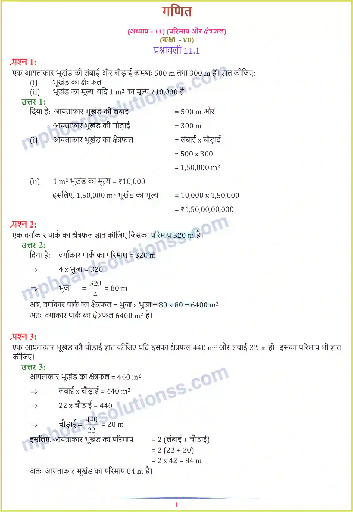 MP Board Book for Class 7 Maths परिमाप और क्षेत्रफल Image 1