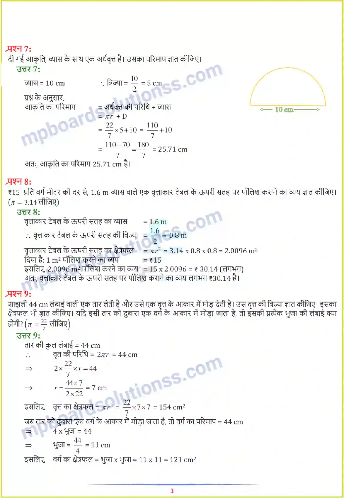 MP Board Book for Class 7 Maths परिमाप और क्षेत्रफल Image 10