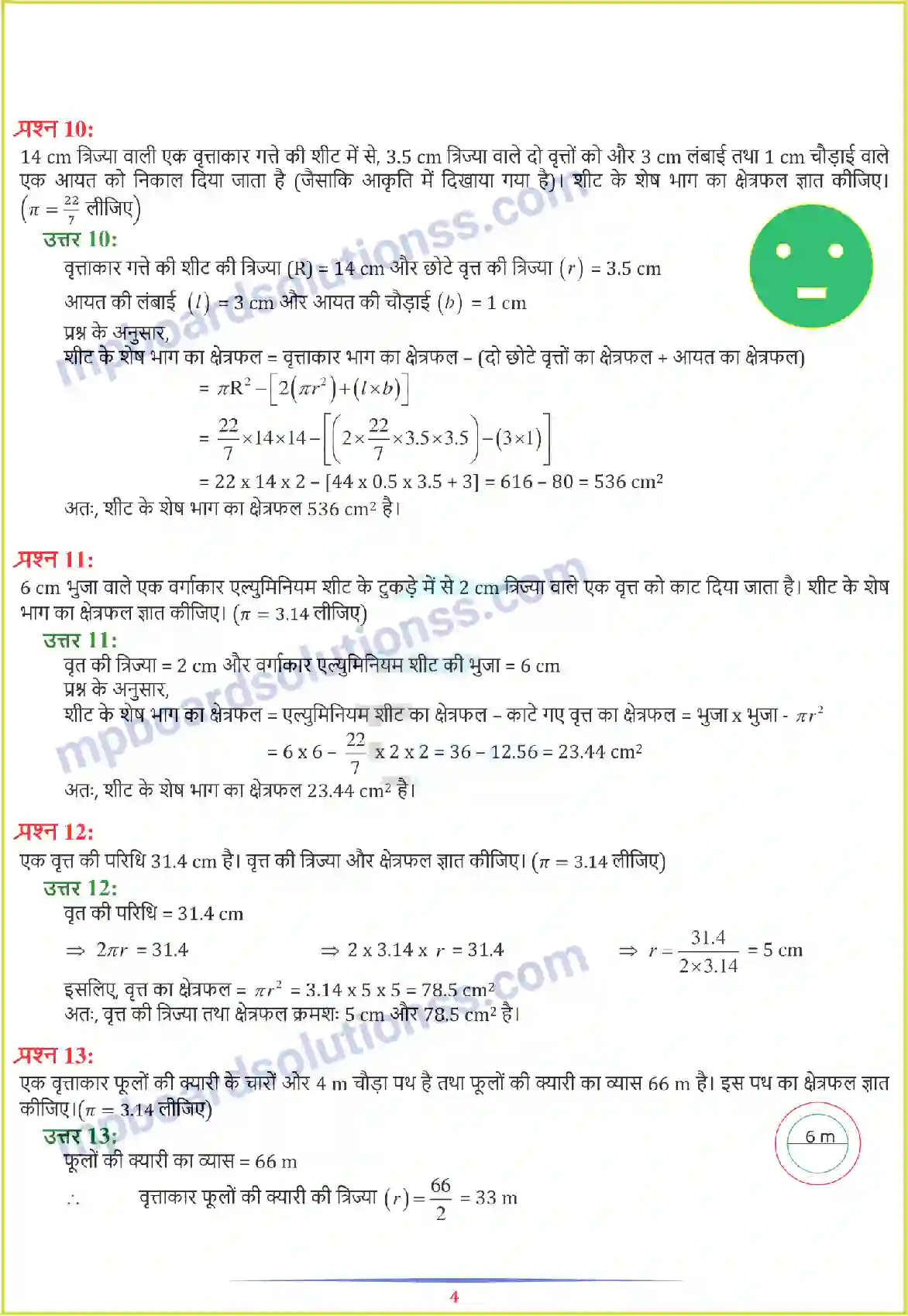 MP Board Book for Class 7 Maths परिमाप और क्षेत्रफल Image 11