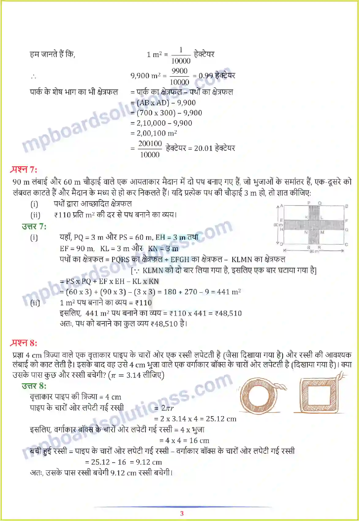 MP Board Book for Class 7 Maths परिमाप और क्षेत्रफल Image 15