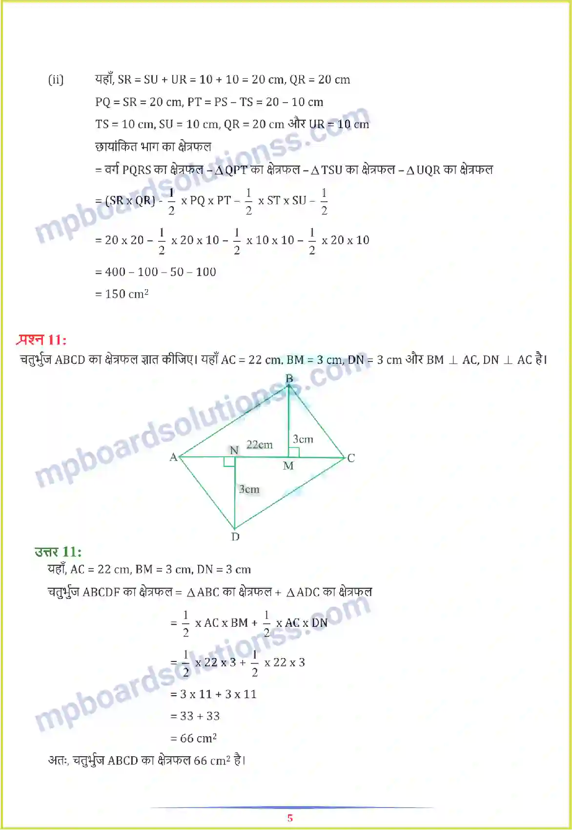 MP Board Book for Class 7 Maths परिमाप और क्षेत्रफल Image 17