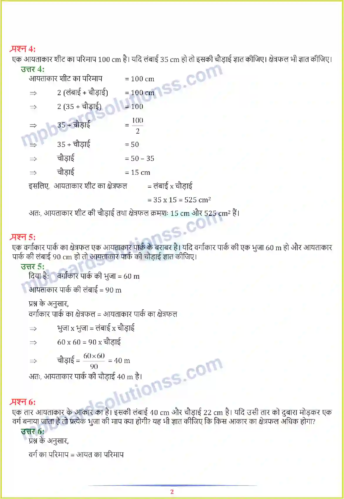 MP Board Book for Class 7 Maths परिमाप और क्षेत्रफल Image 2