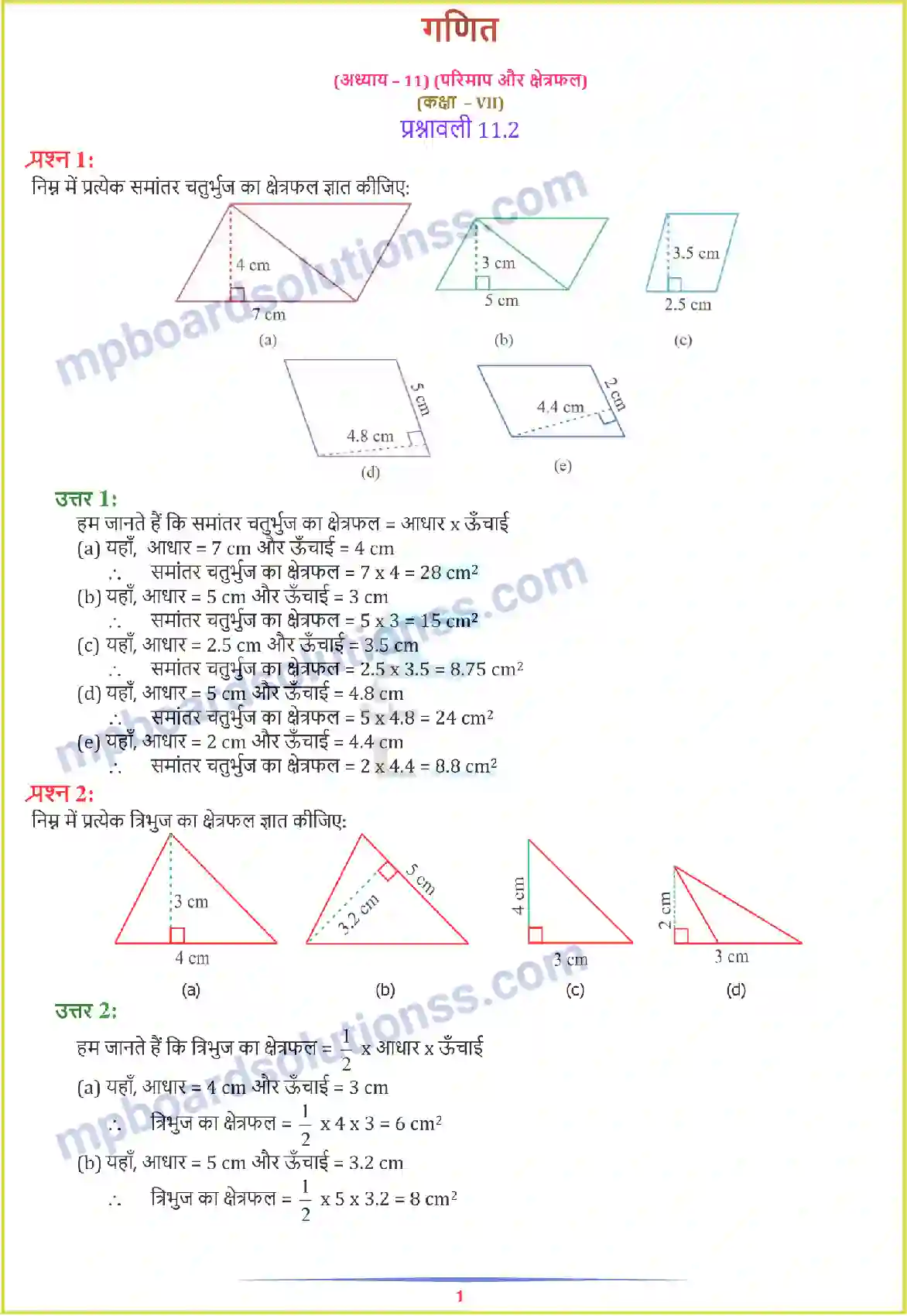 MP Board Book for Class 7 Maths परिमाप और क्षेत्रफल Image 4