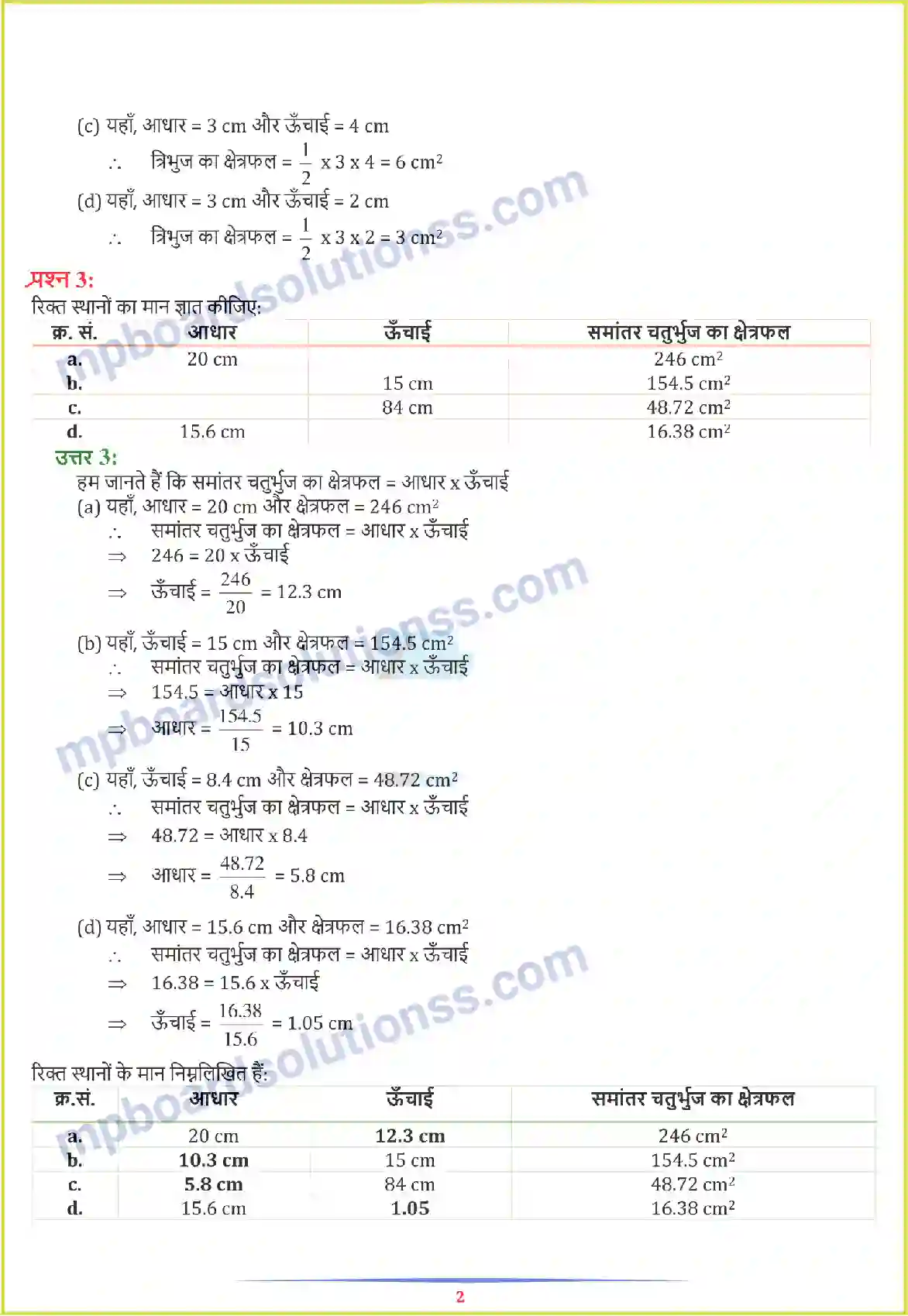 MP Board Book for Class 7 Maths परिमाप और क्षेत्रफल Image 5