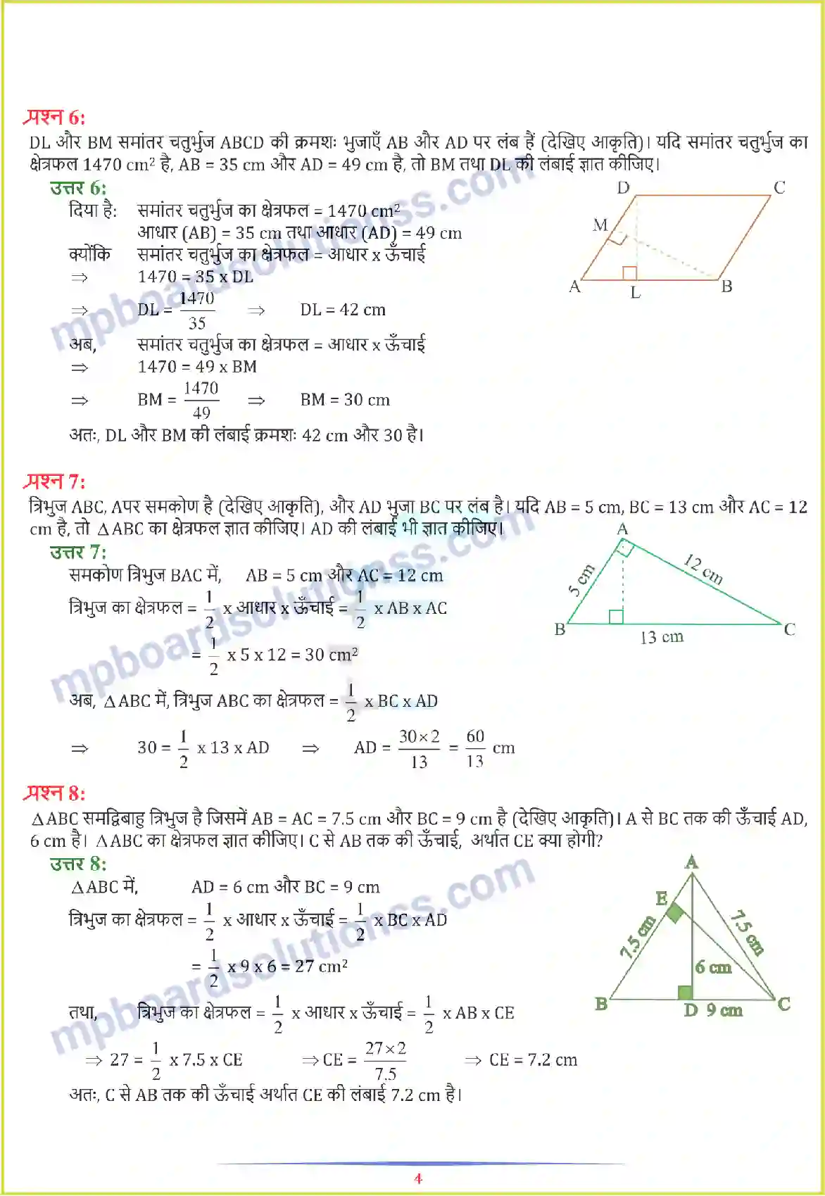 MP Board Book for Class 7 Maths परिमाप और क्षेत्रफल Image 7