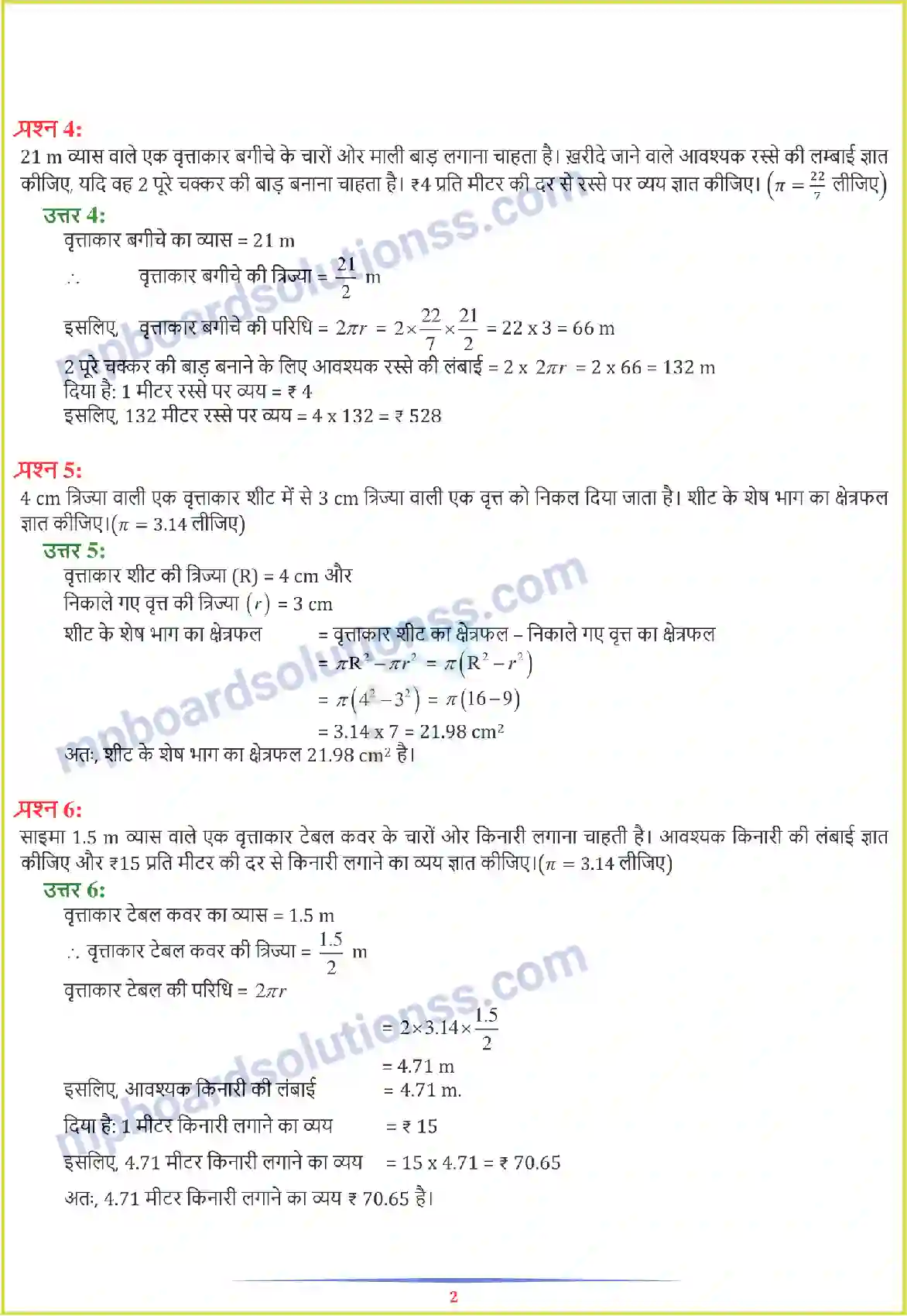 MP Board Book for Class 7 Maths परिमाप और क्षेत्रफल Image 9