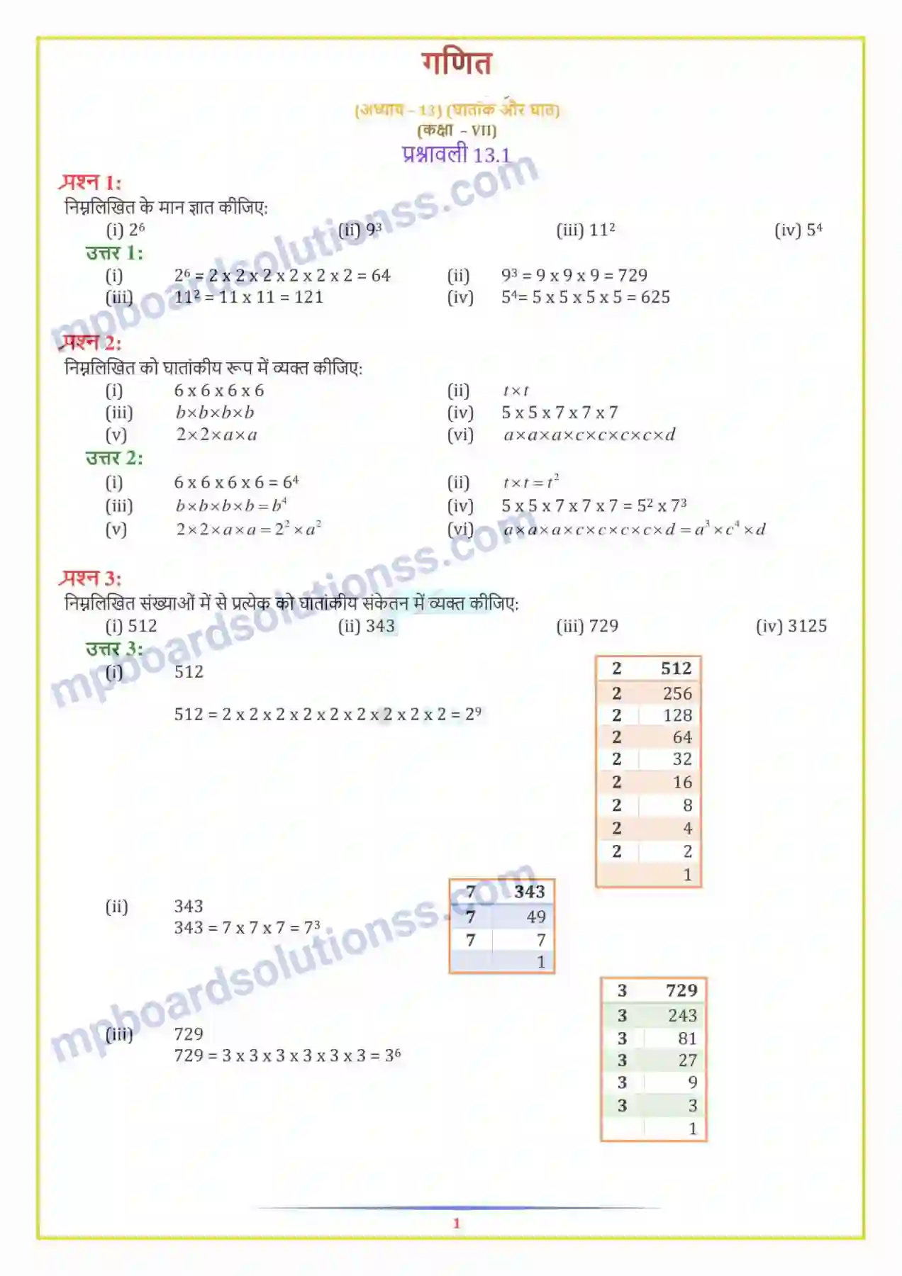 MP Board Book for Class 7 Maths घातांक और घात Image 1