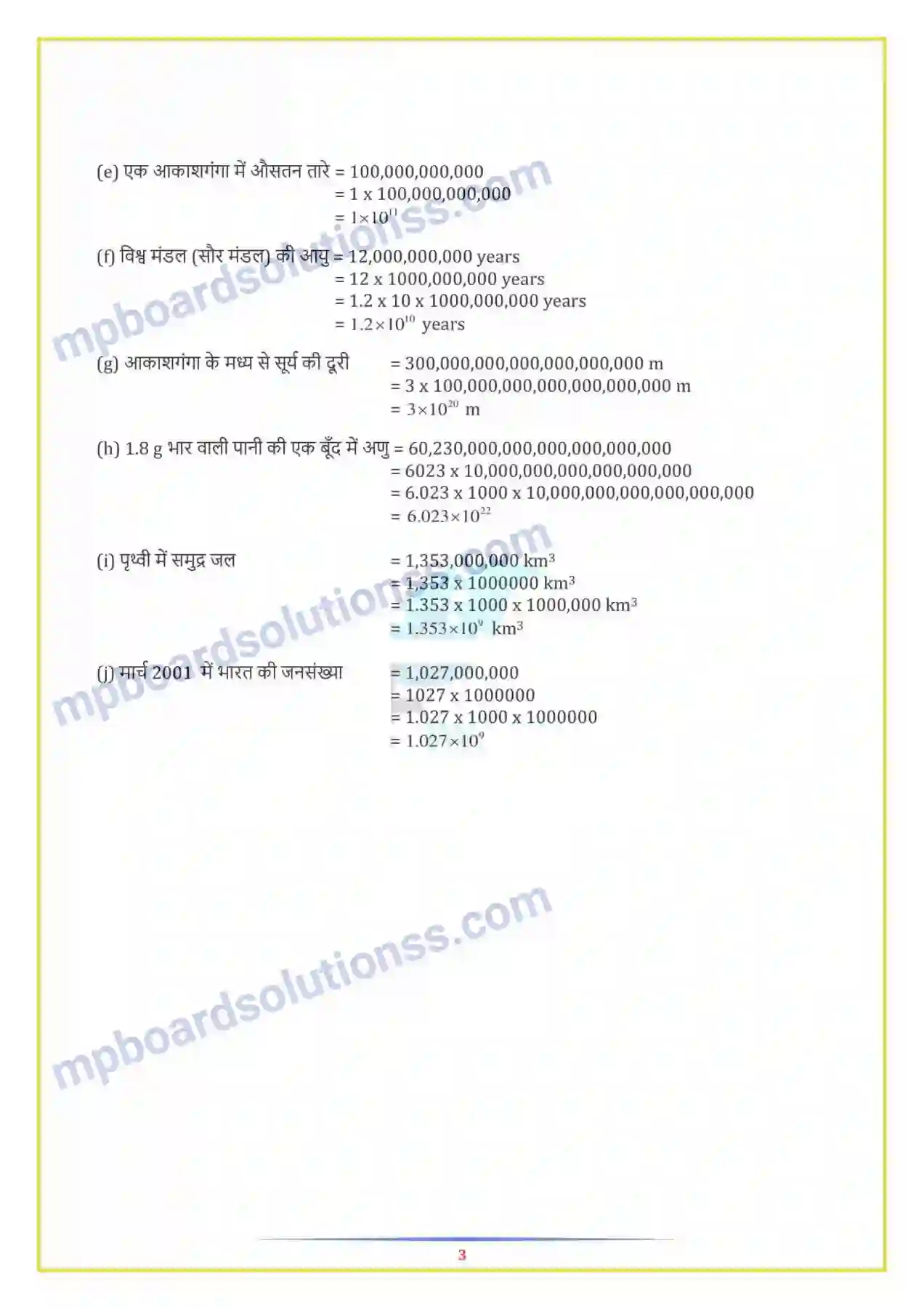 MP Board Book for Class 7 Maths घातांक और घात Image 10