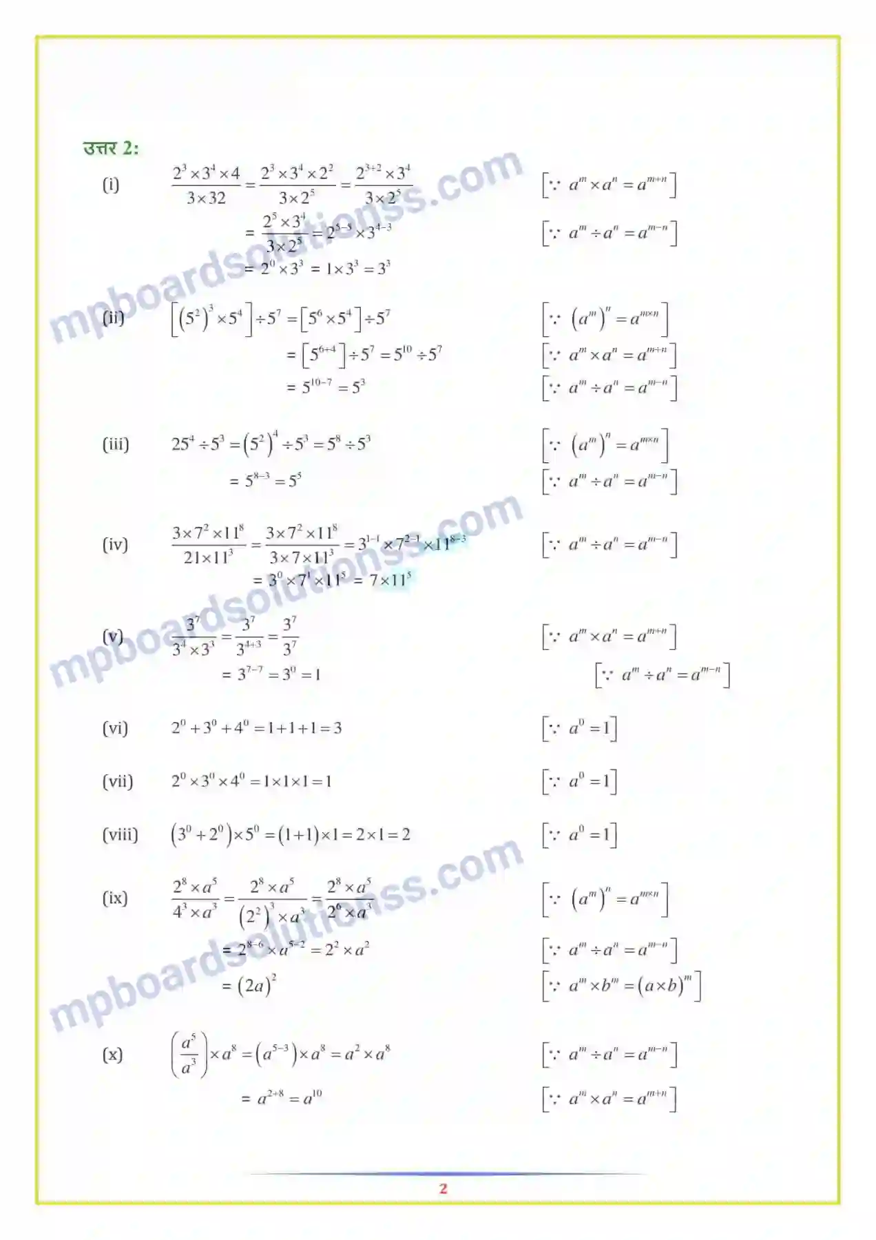 MP Board Book for Class 7 Maths घातांक और घात Image 5