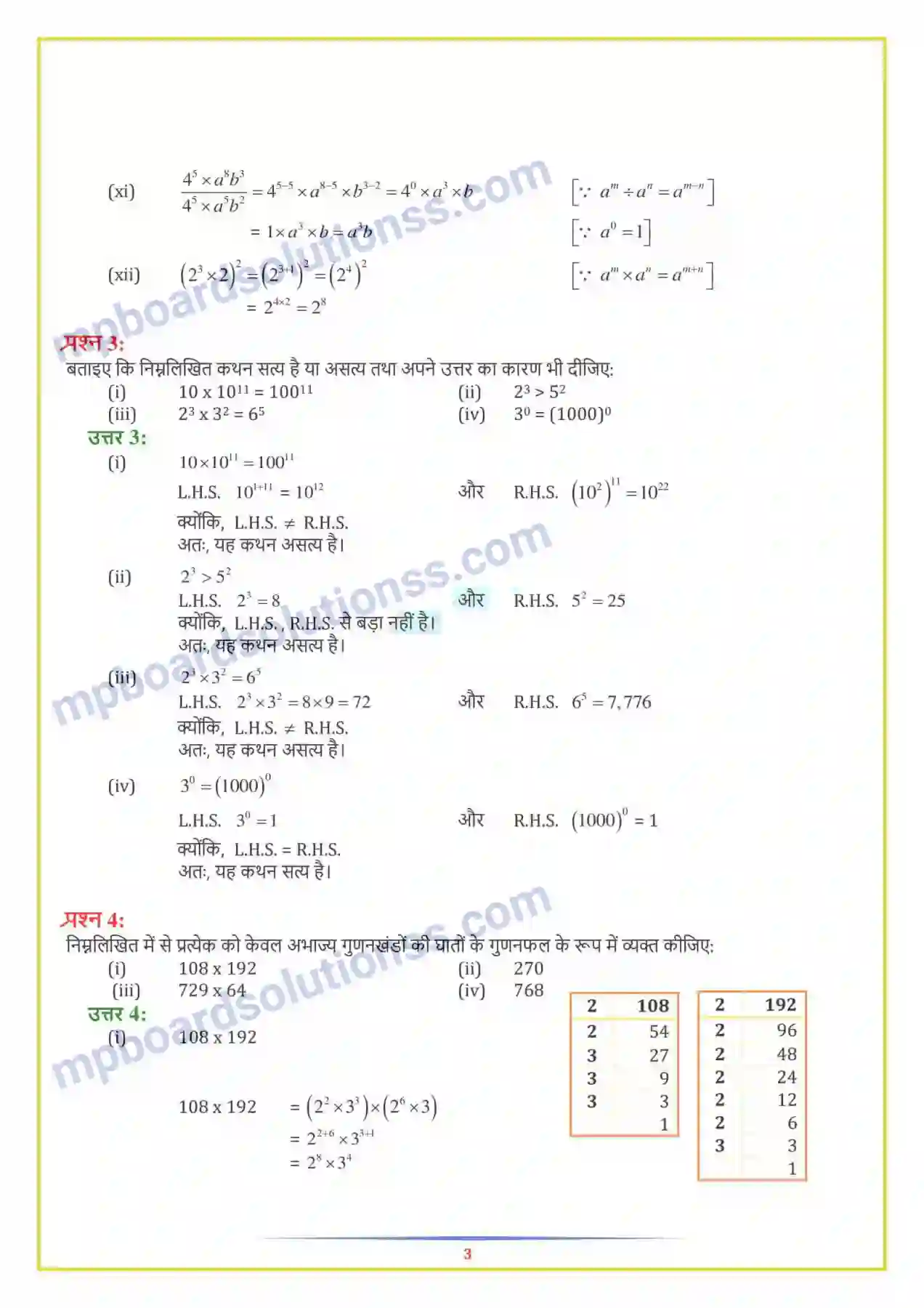 MP Board Book for Class 7 Maths घातांक और घात Image 6