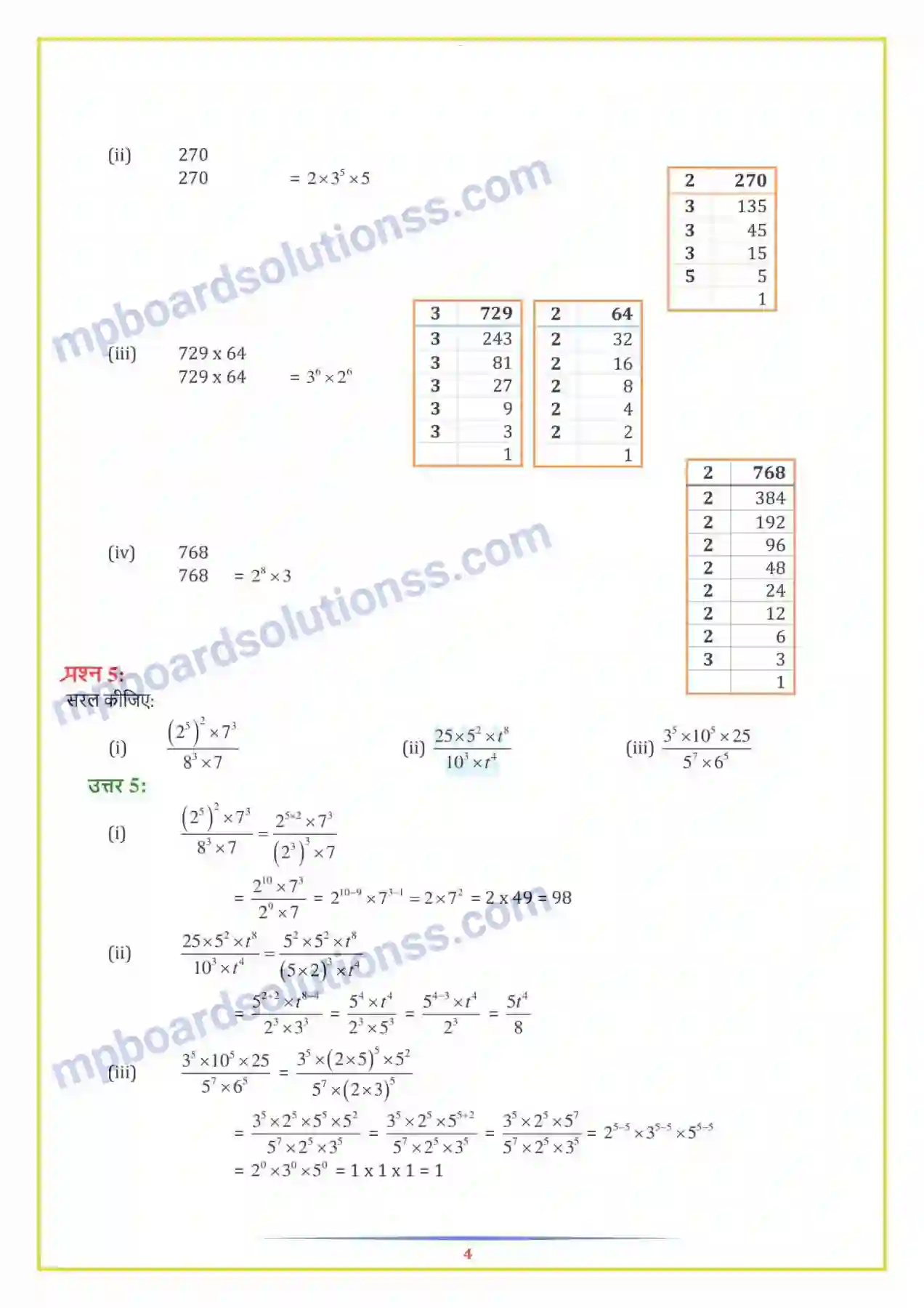 MP Board Book for Class 7 Maths घातांक और घात Image 7