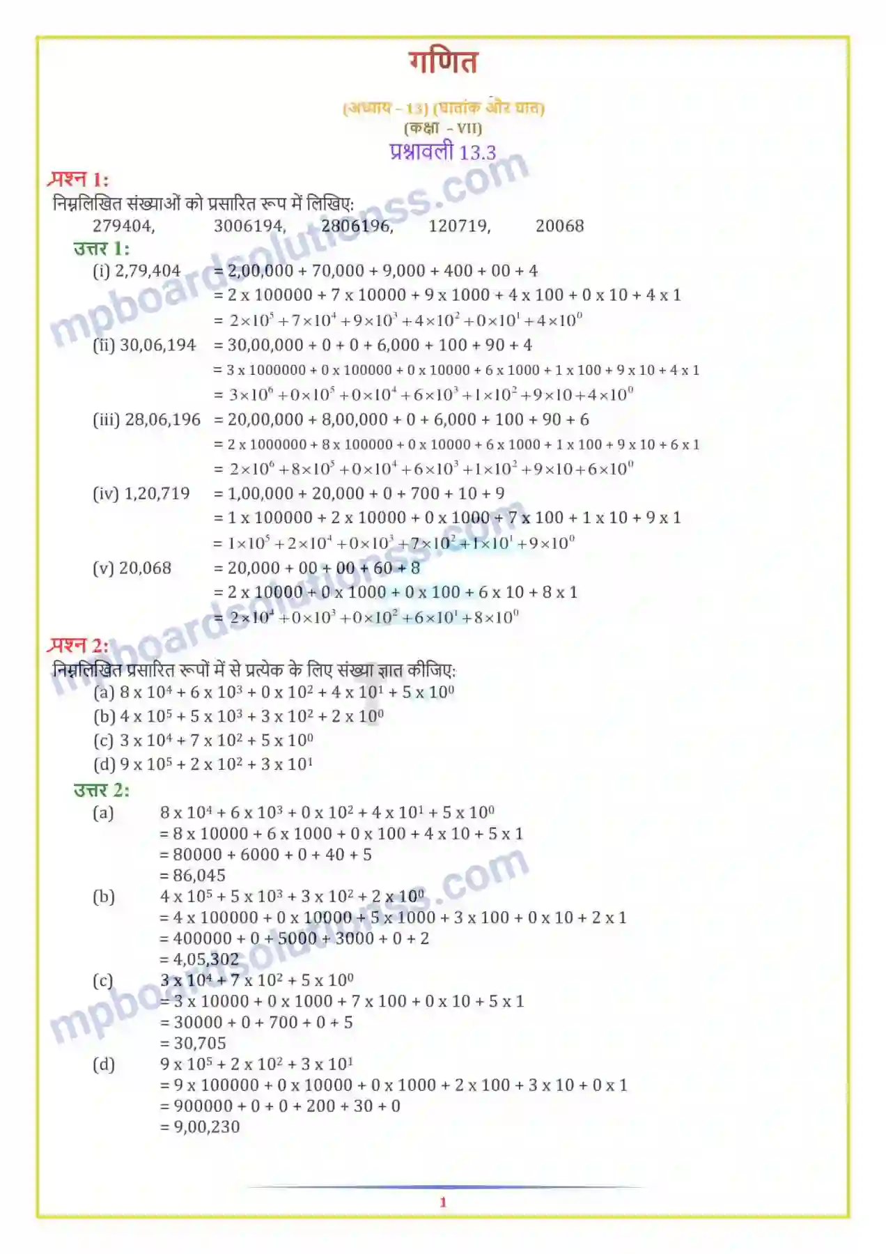 MP Board Book for Class 7 Maths घातांक और घात Image 8