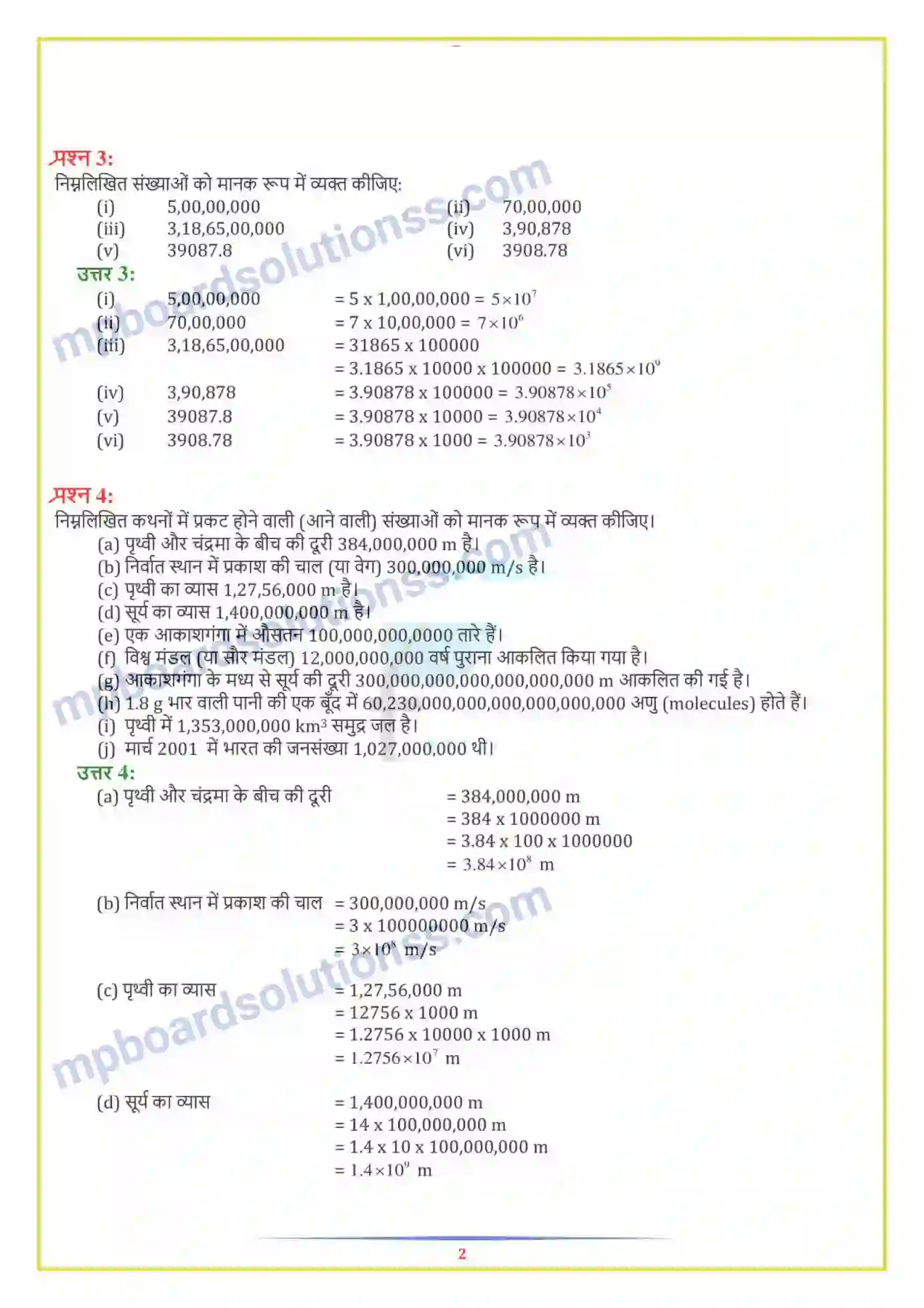 MP Board Book for Class 7 Maths घातांक और घात Image 9