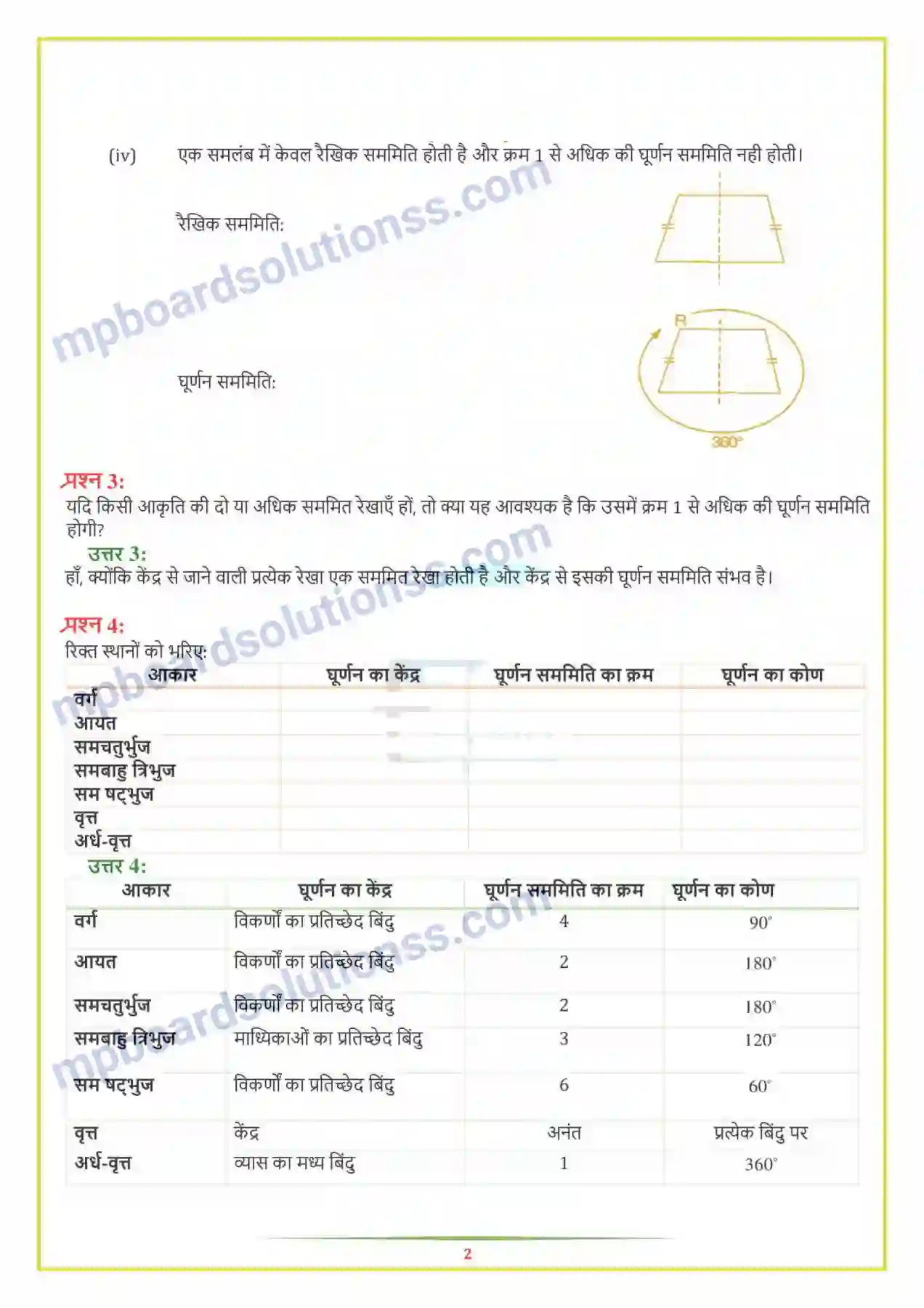MP Board Book for Class 7 Maths सममिति Image 13