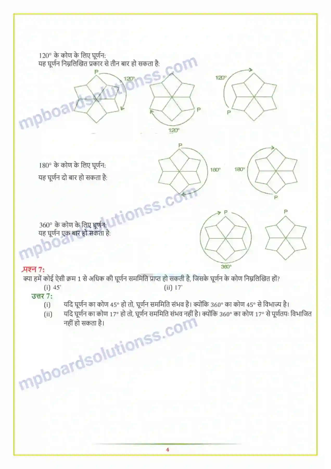 MP Board Book for Class 7 Maths सममिति Image 15