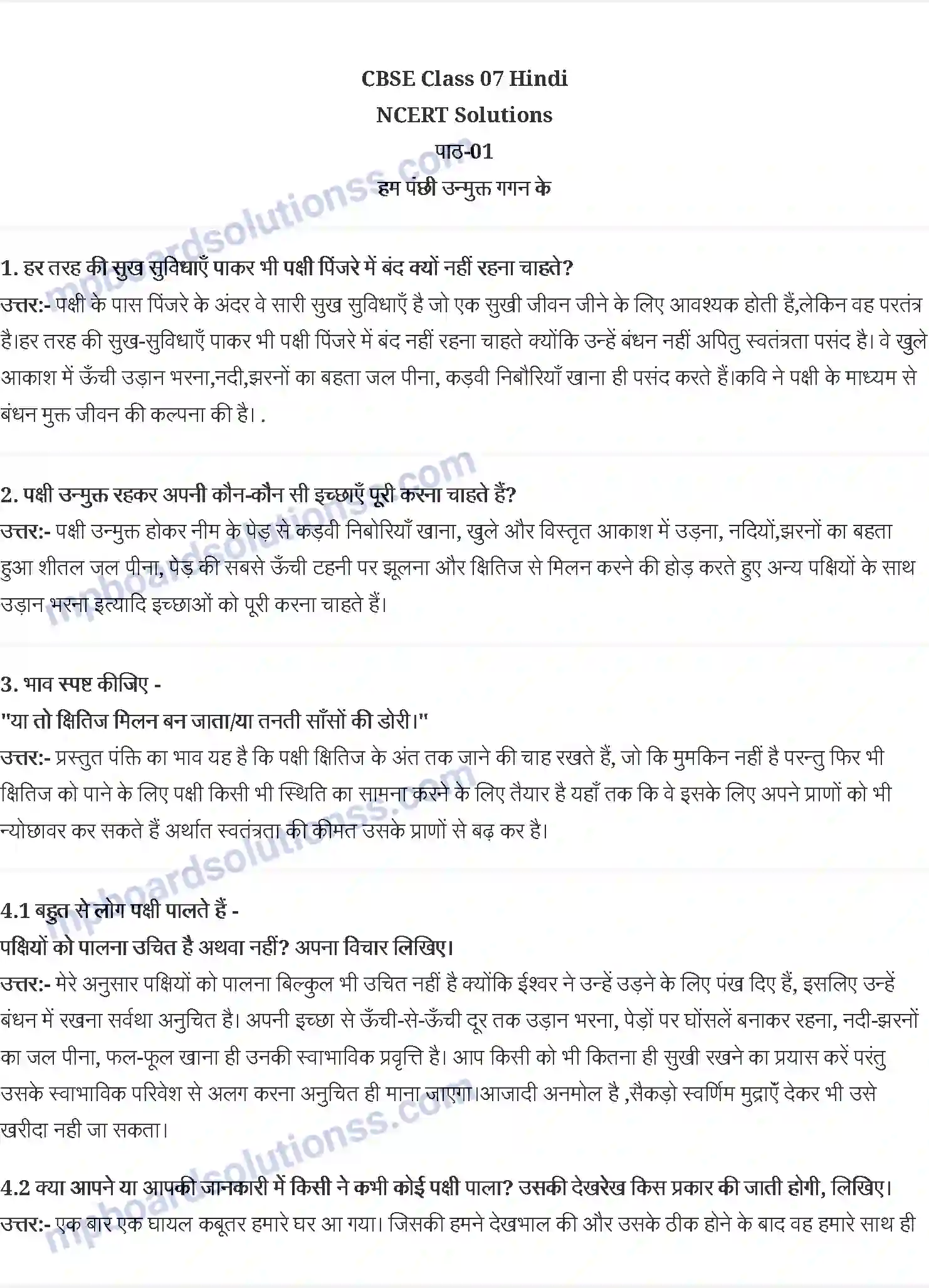 MP Board Book for Class 7 Hindi हम पंछी उन्मुक्त गगन के Image 1