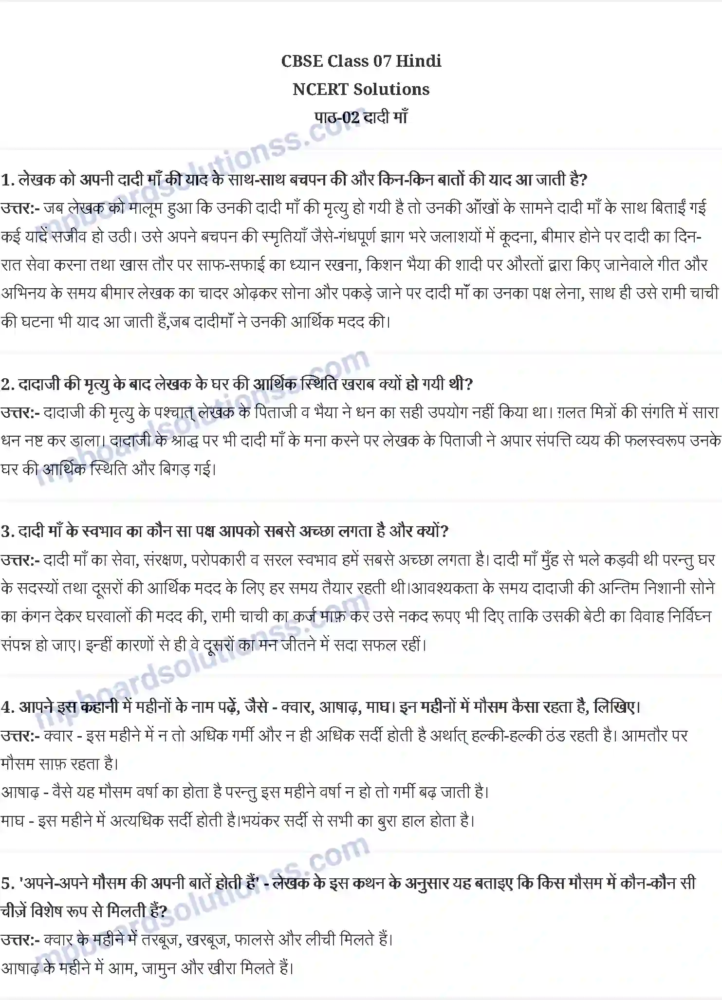 MP Board Book for Class 7 Hindi दादी माँ Image 1