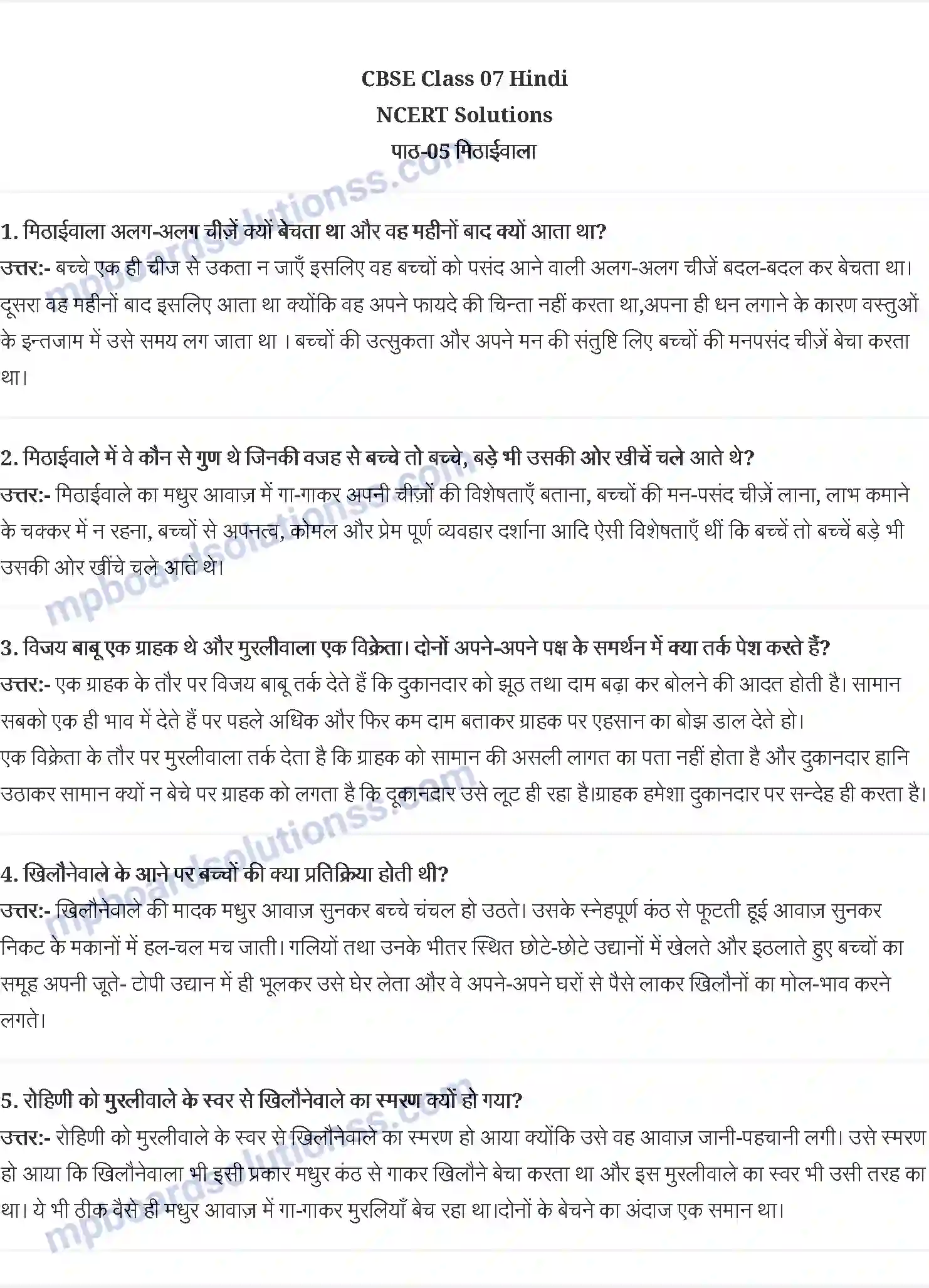 MP Board Book for Class 7 Hindi मिठाईवाला Image 1