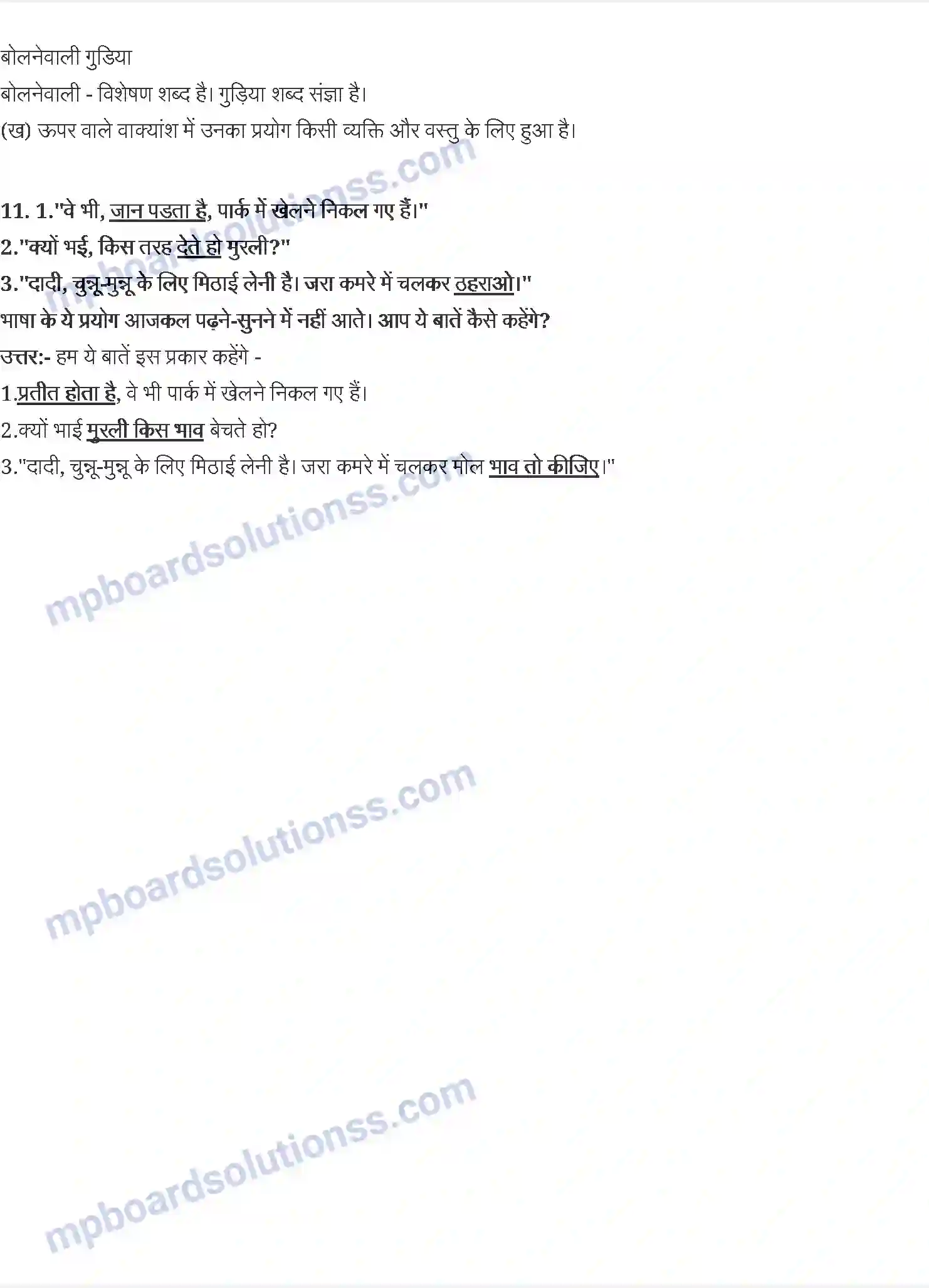 MP Board Book for Class 7 Hindi मिठाईवाला Image 3