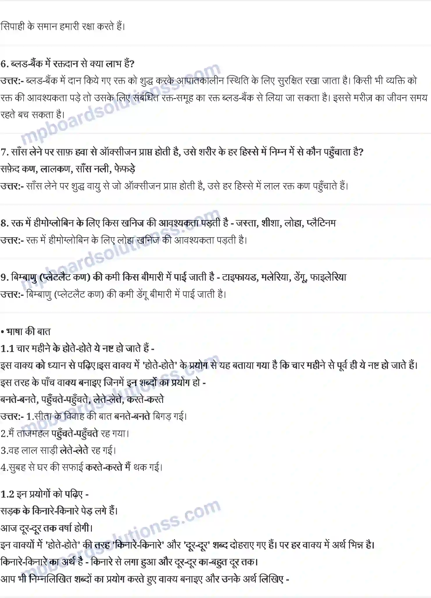 MP Board Book for Class 7 Hindi रक्त और हमारा शरीर Image 2