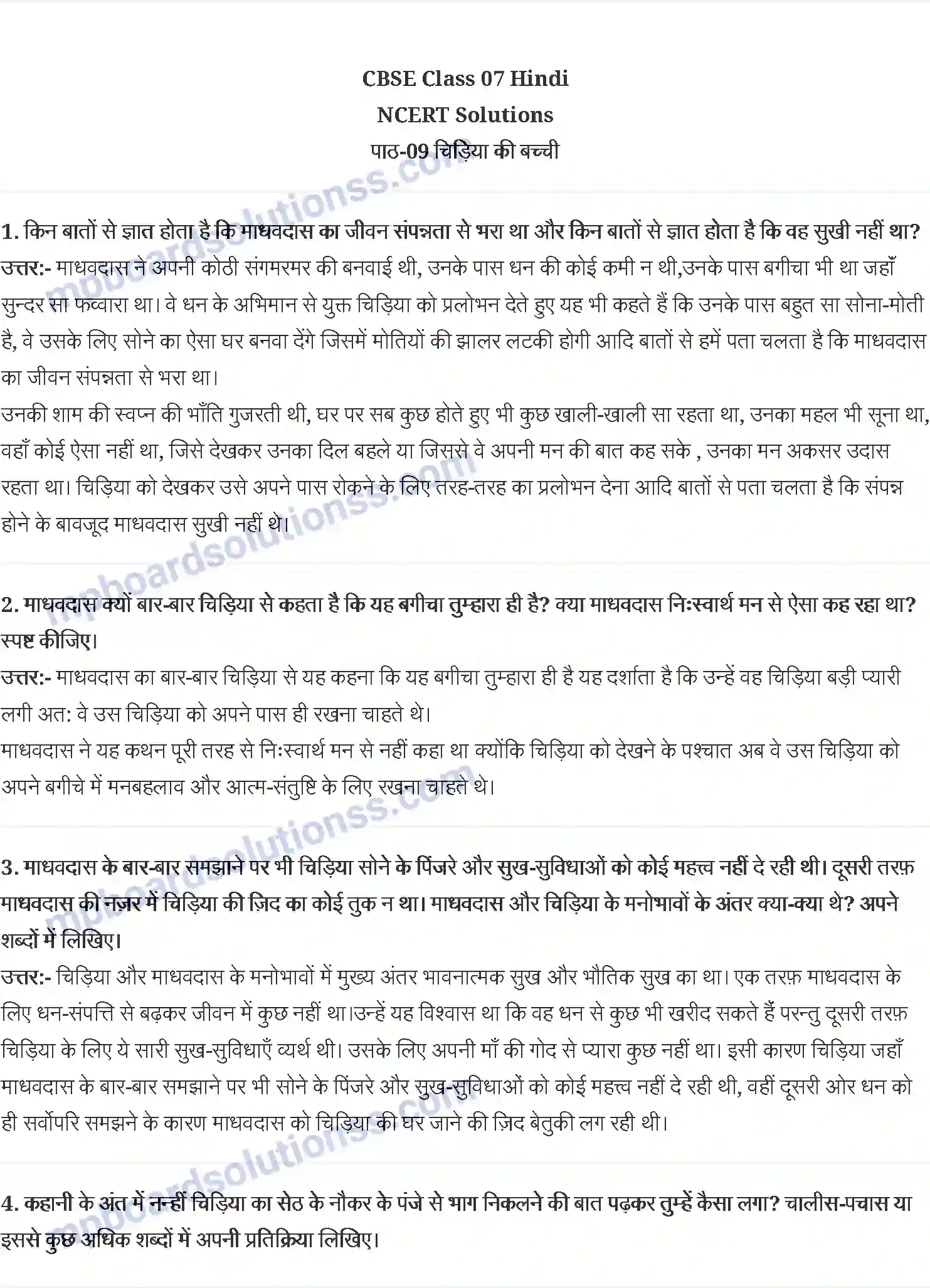 MP Board Book for Class 7 Hindi चिड़िया की बच्ची Image 1