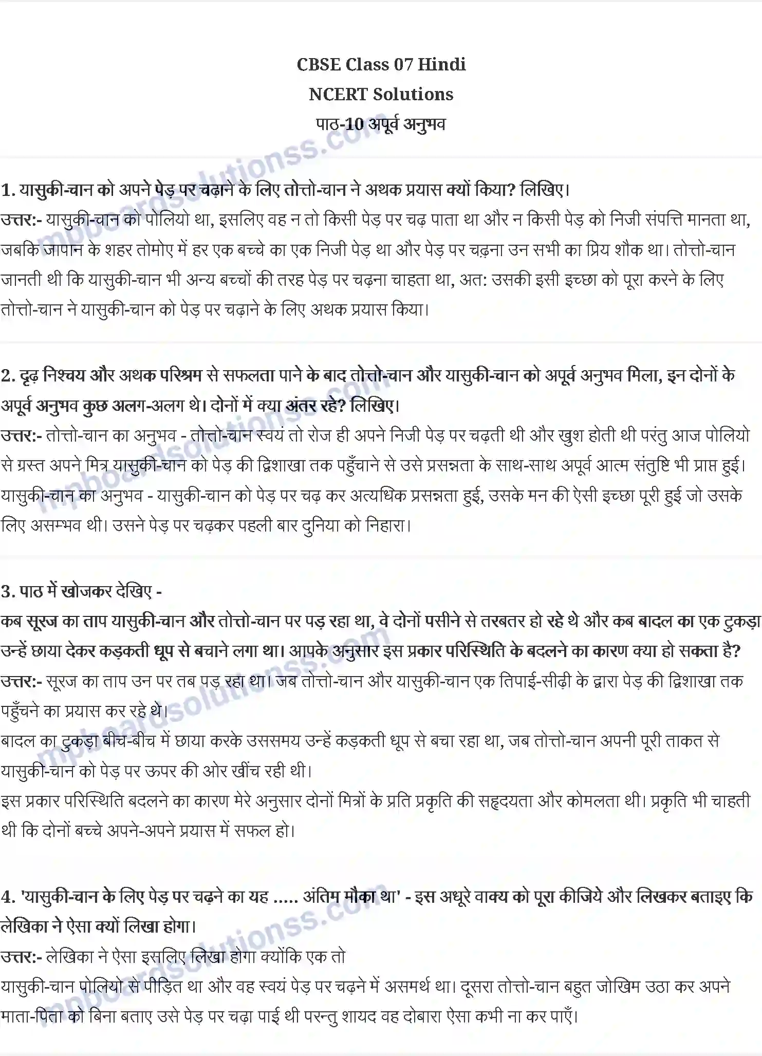 MP Board Book for Class 7 Hindi अपूर्व अनुभव Image 1