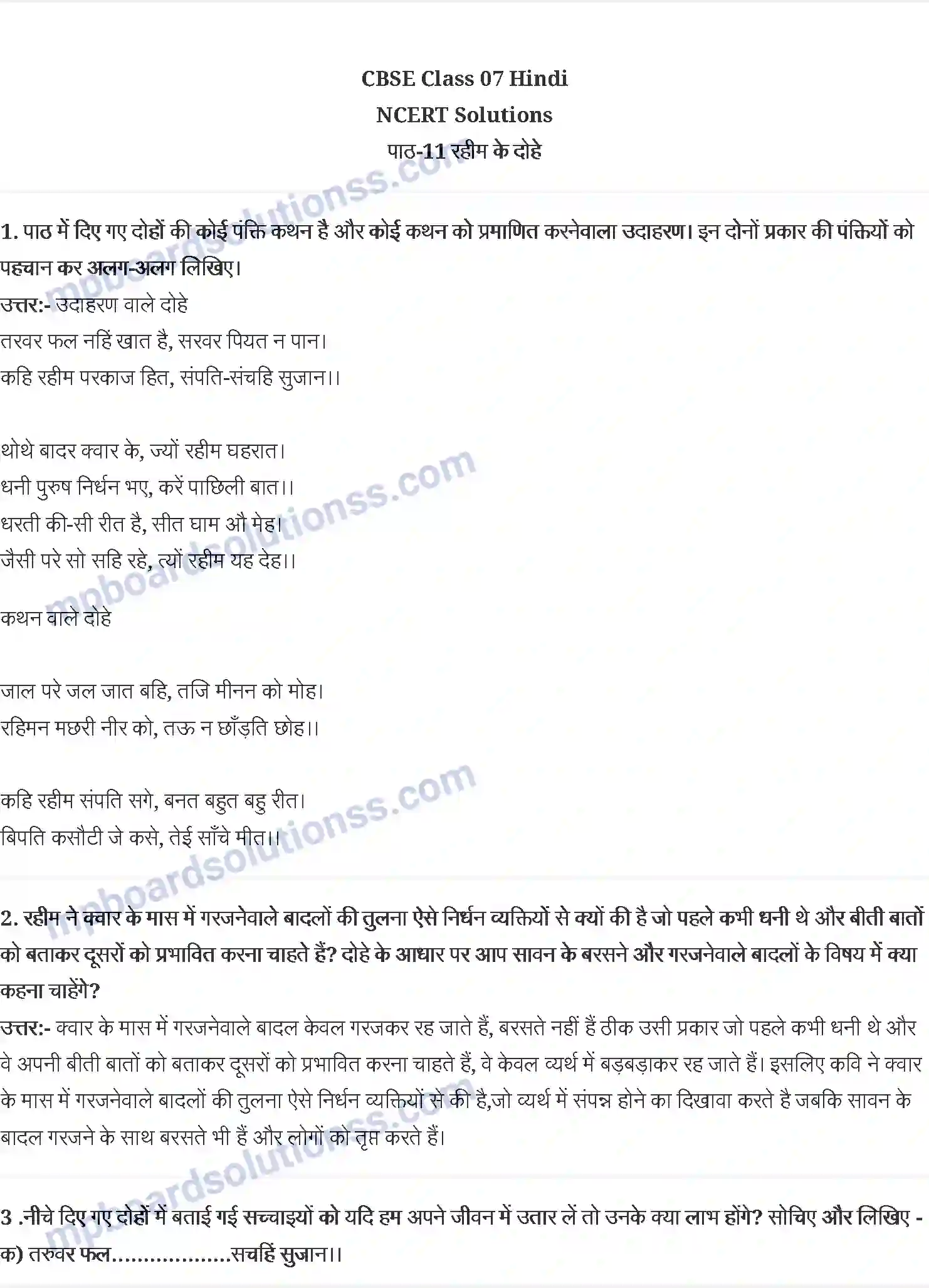 MP Board Book for Class 7 Hindi रहीम के दोहे Image 1