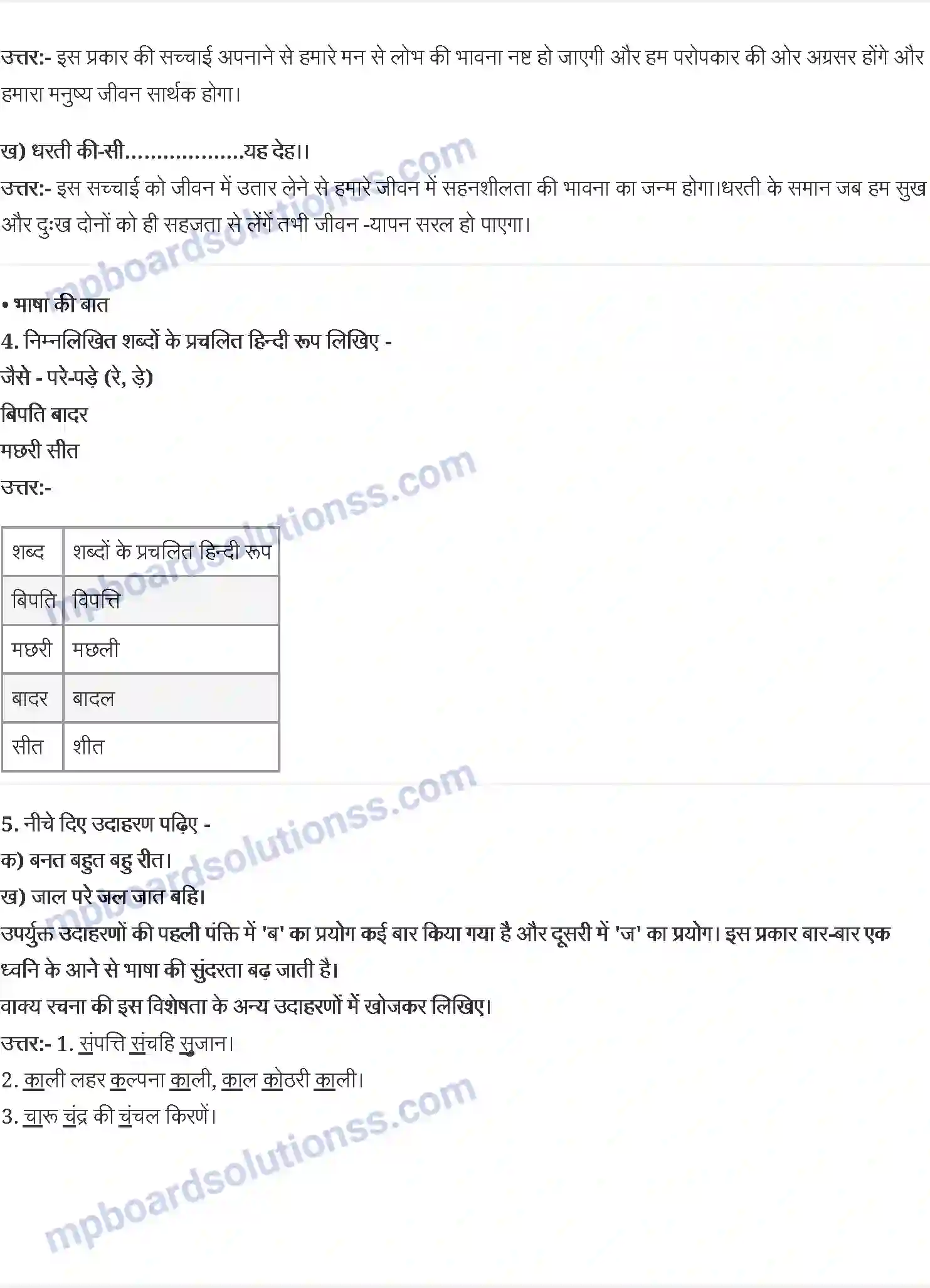 MP Board Book for Class 7 Hindi रहीम के दोहे Image 2