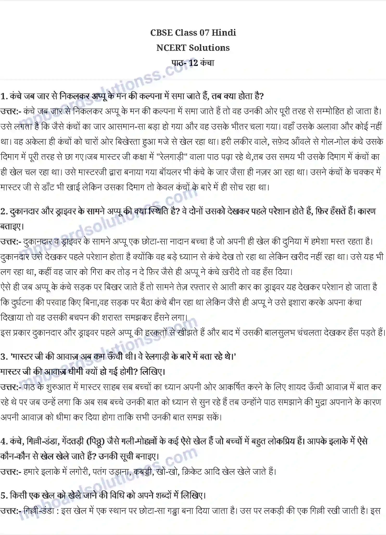 MP Board Book for Class 7 Hindi कंचा Image 1