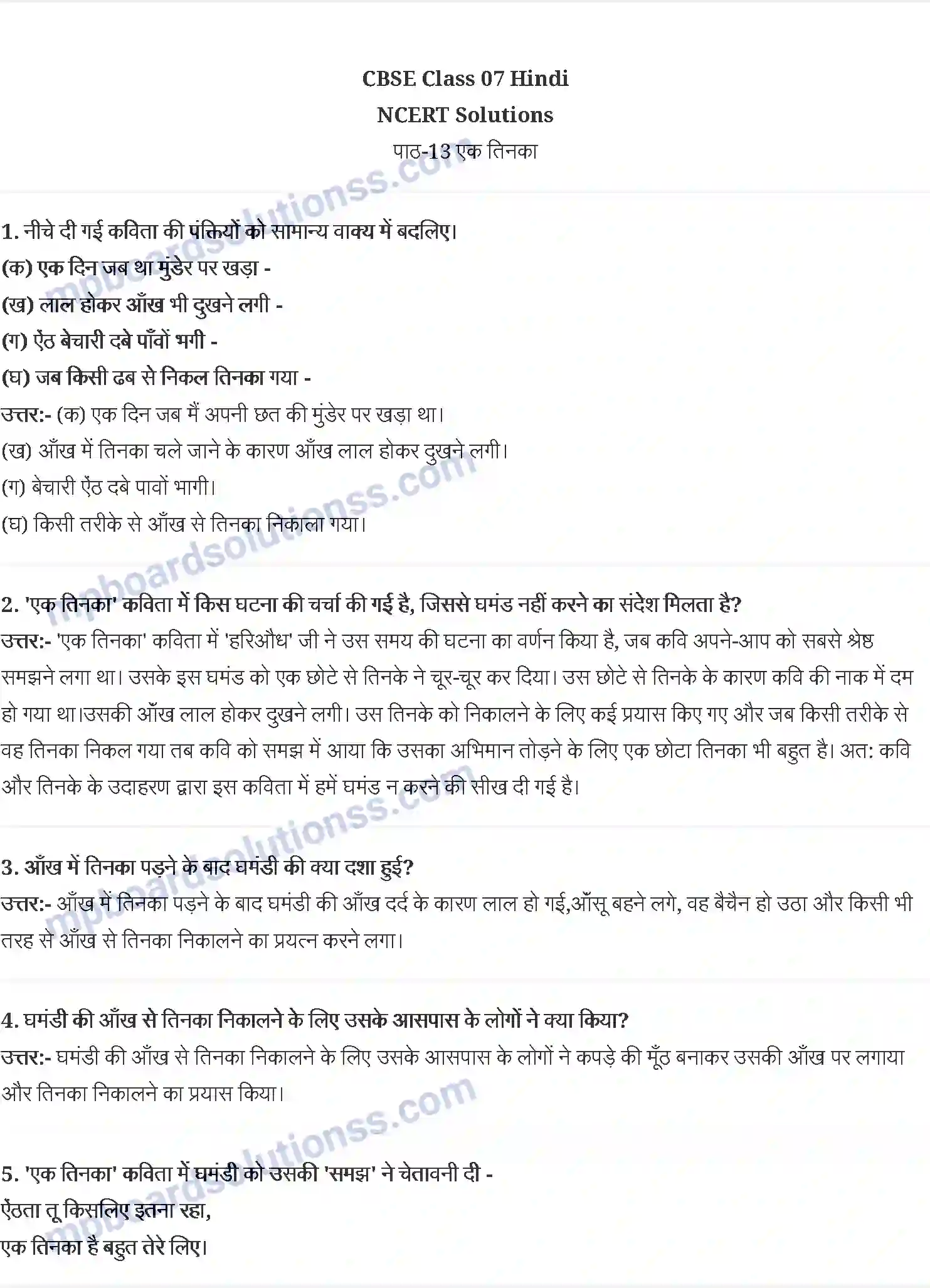 MP Board Book for Class 7 Hindi एक तिनका Image 1