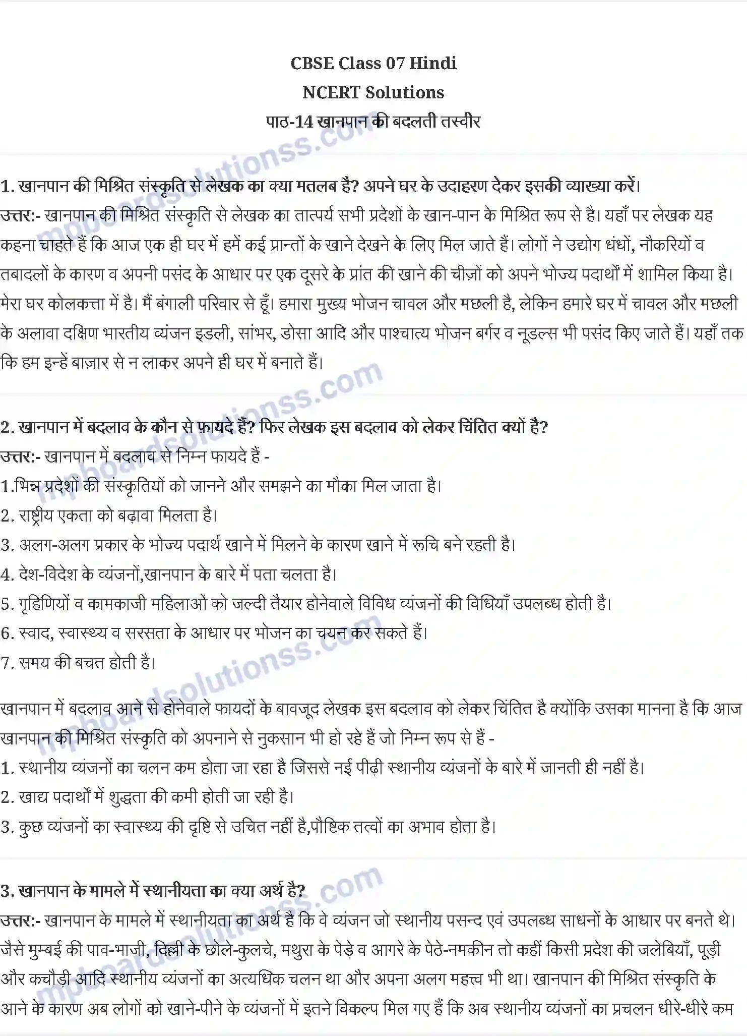 MP Board Book for Class 7 Hindi खानपान की बदलती तसवीर Image 1