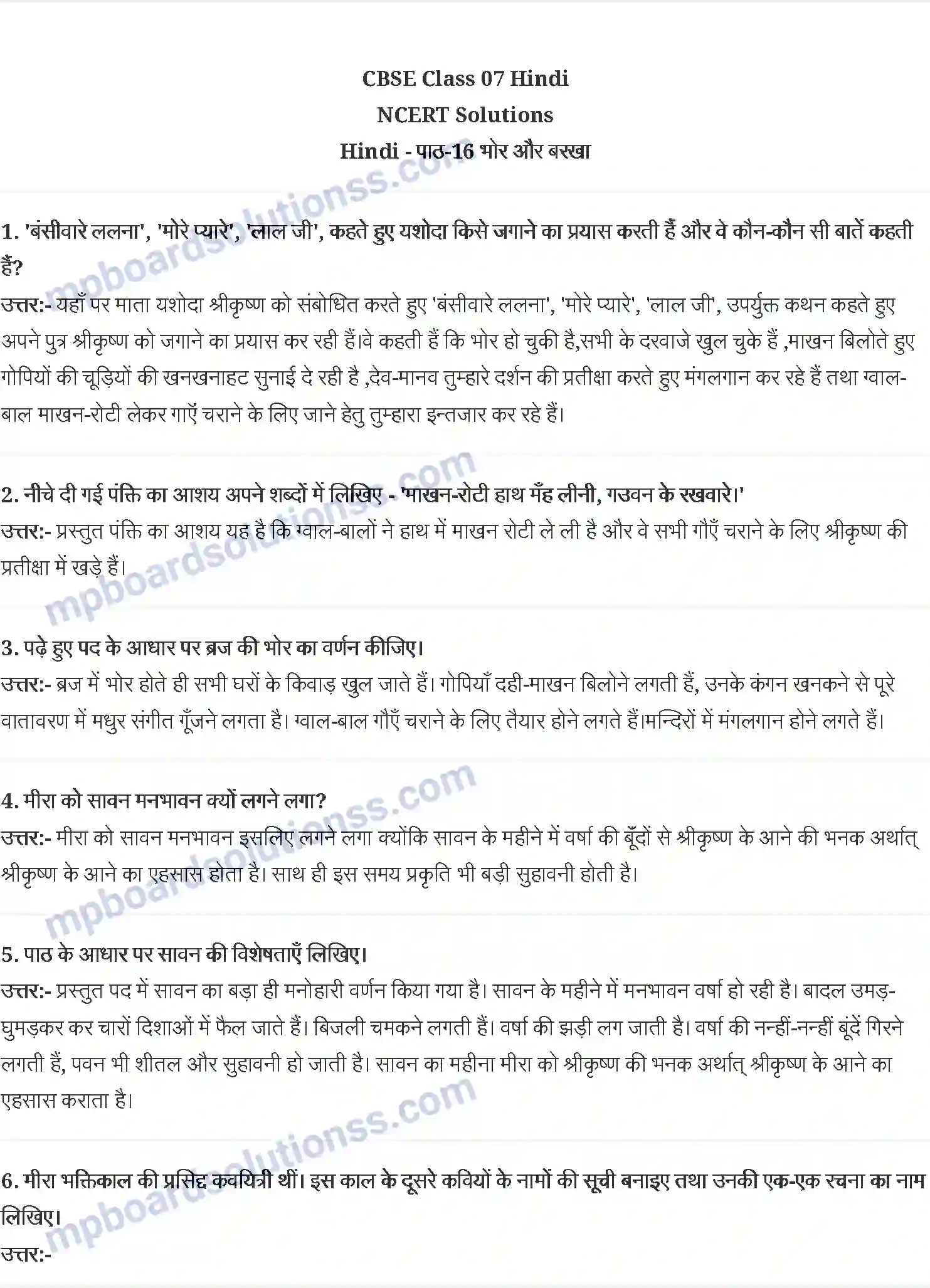 MP Board Book for Class 7 Hindi भोर और बरखा Image 1