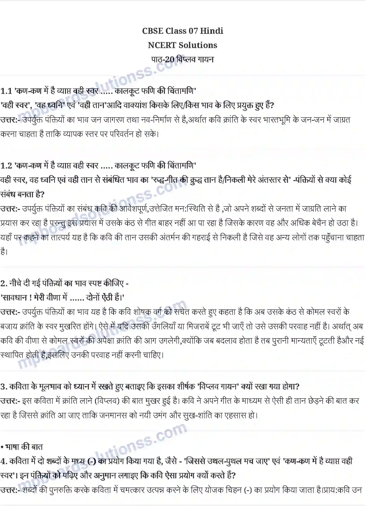 MP Board Book for Class 7 Hindi विप्लव-गायन Image 1