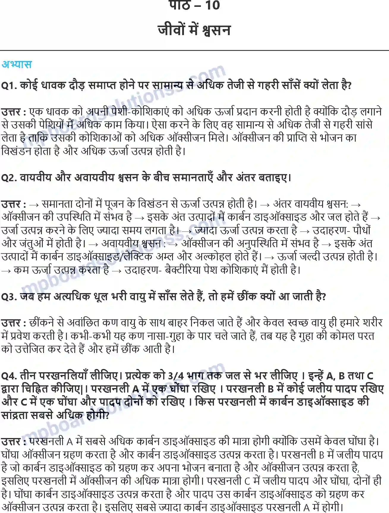 MP Board Book for Class 7 Science जीवों में श्वसन Image 1