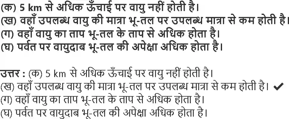 MP Board Book for Class 7 Science जीवों में श्वसन Image 6