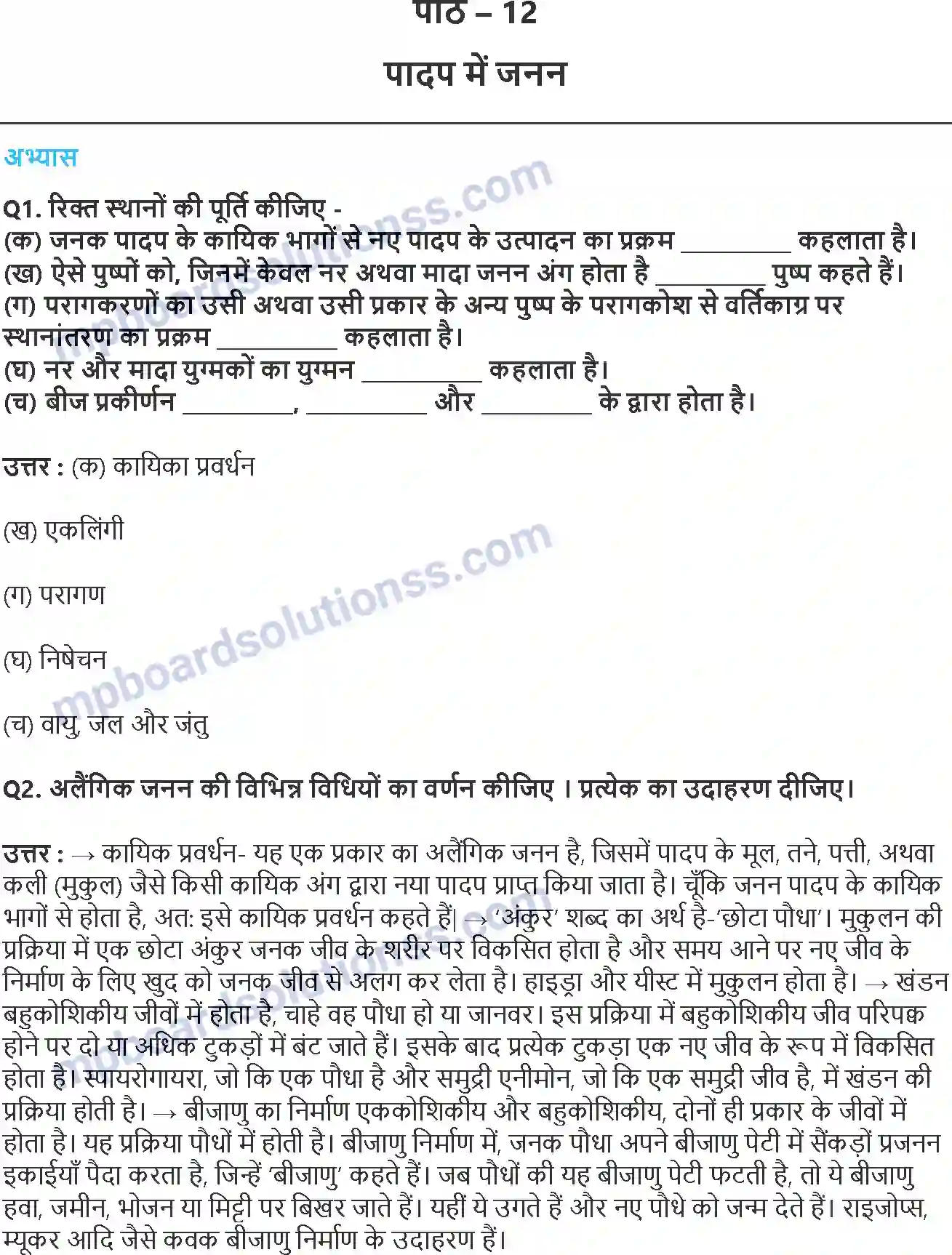 MP Board Book for Class 7 Science पादप में जनन Image 1