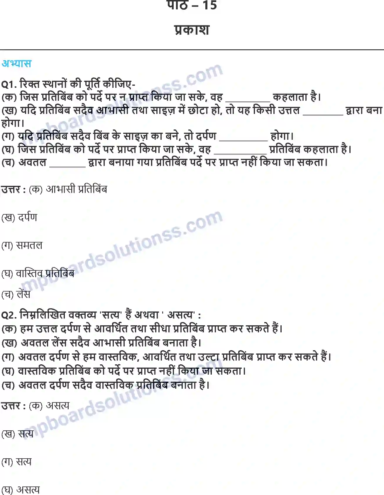 MP Board Book for Class 7 Science प्रकाश Image 1